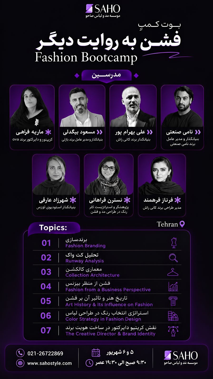 گزارش برگزاری بوت کمپ « فشن به روایتی دیگر »