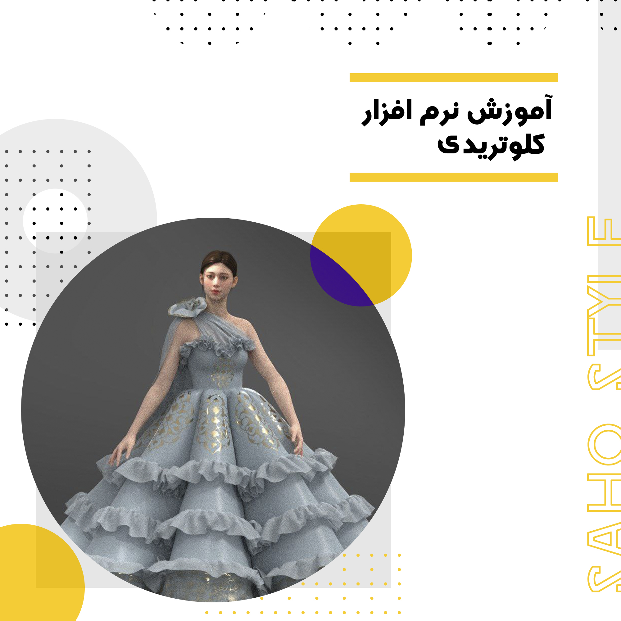 نرم‌افزار Clo3D: ابزاری ضروری برای طراحان لباس حرفه‌ای