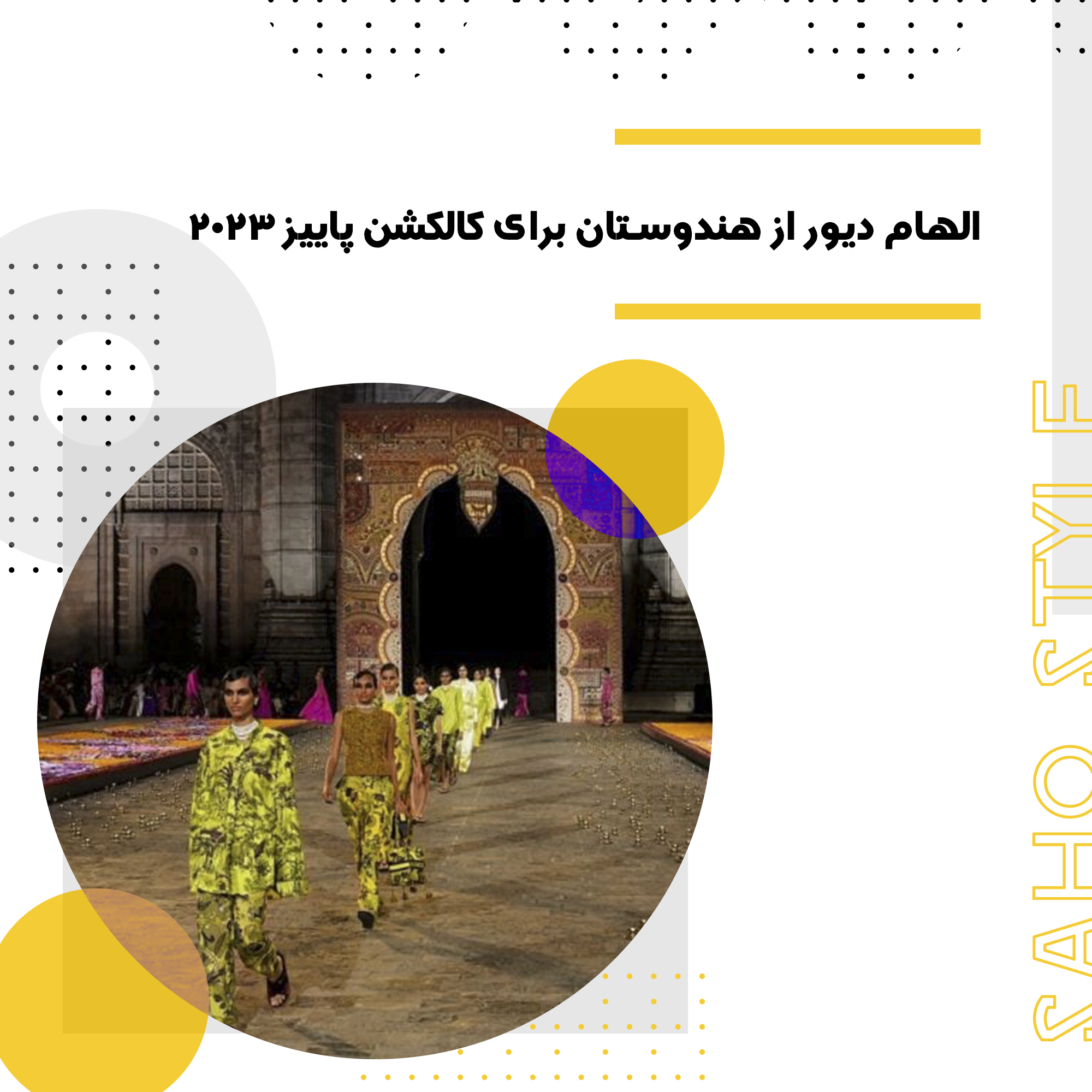 الهام دیور از هندوستان برای کالکشن پاییز 2023
