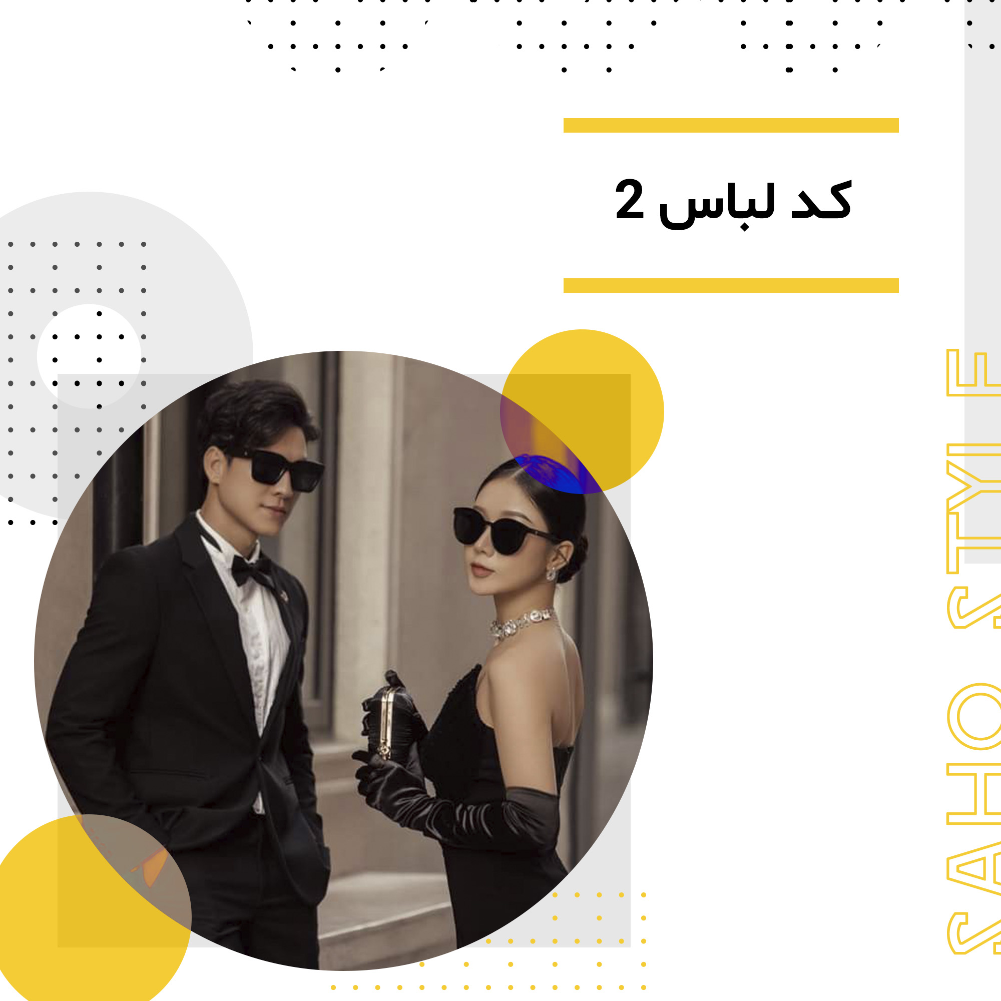 کد پوششی شماره ۲: