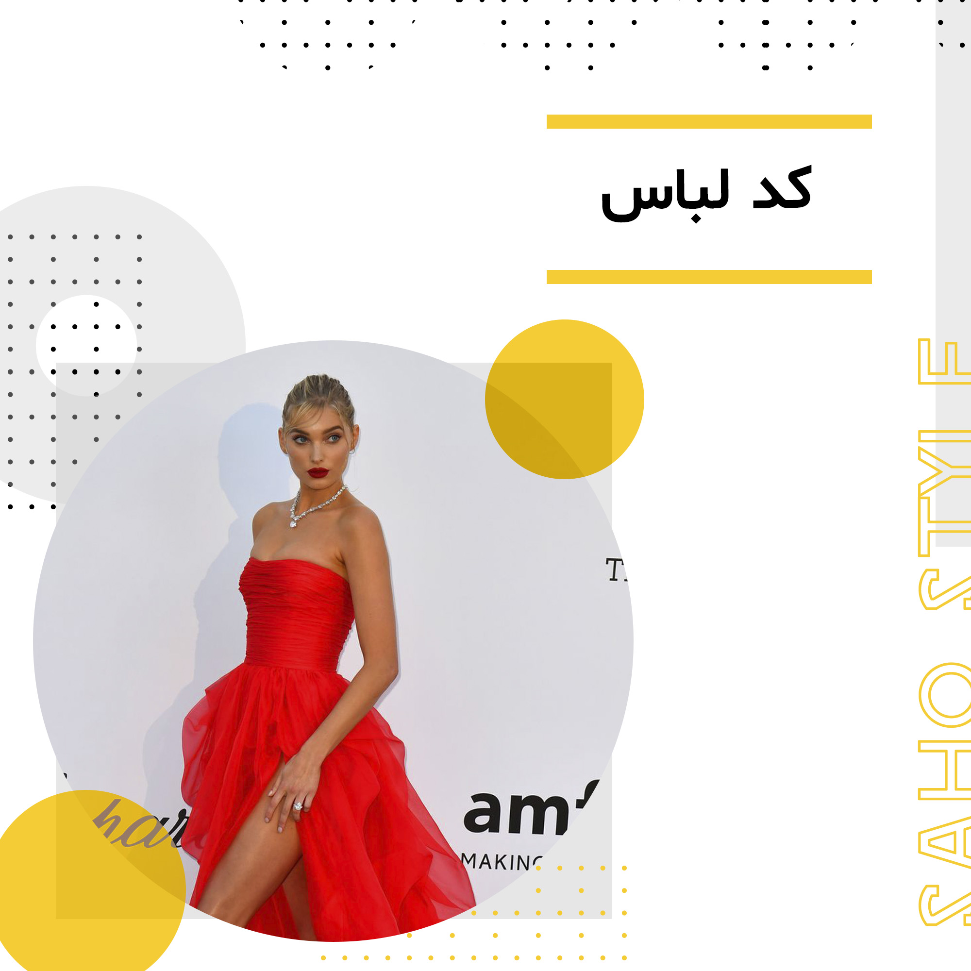 کد لباس