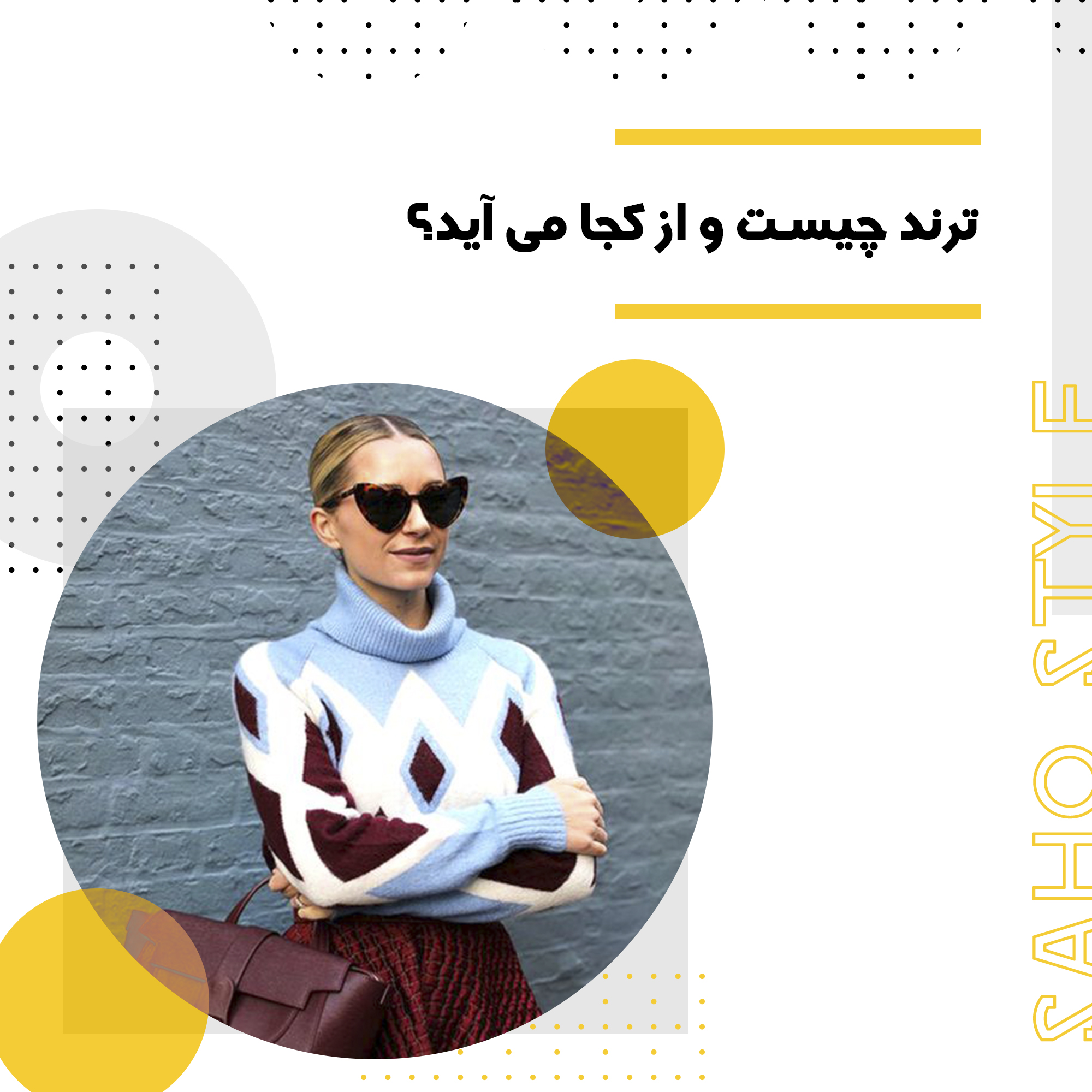 ترند چیست و از کجا می آید؟