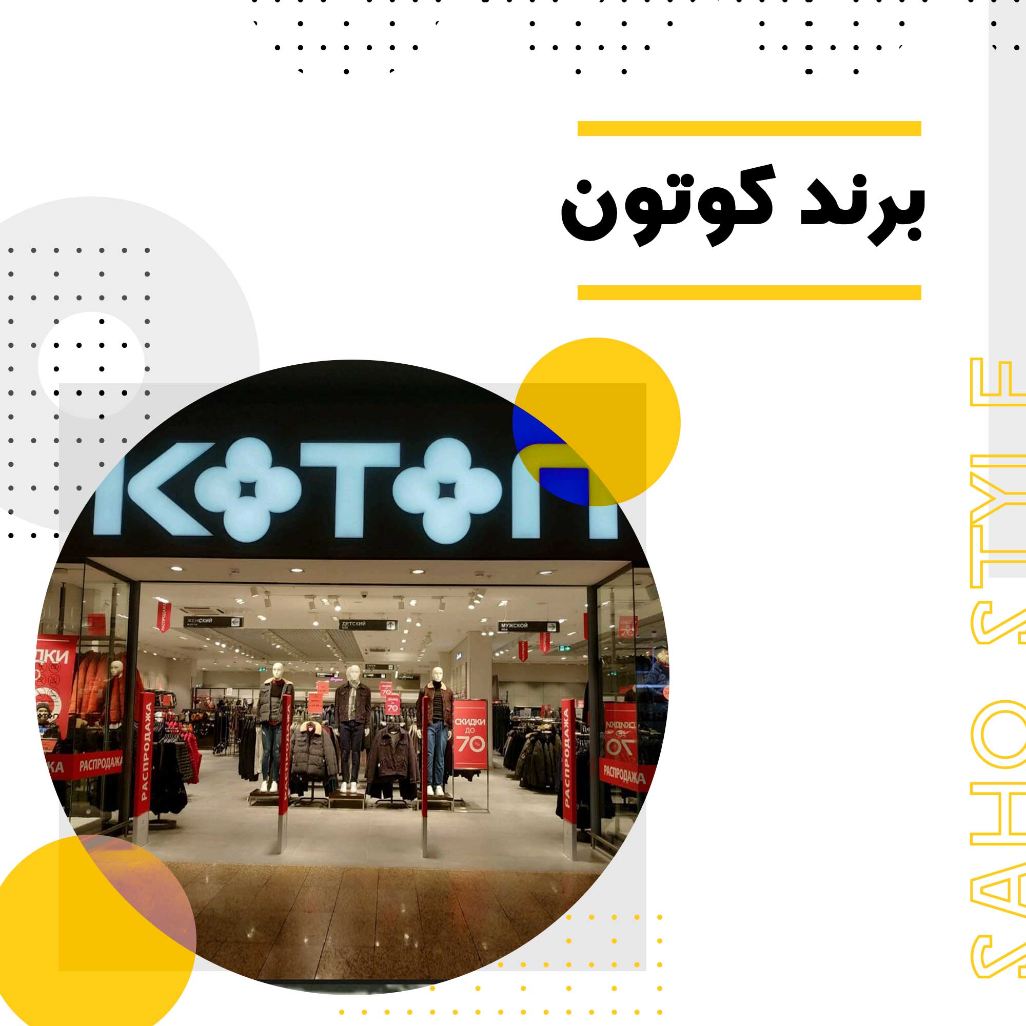 برند کوتون