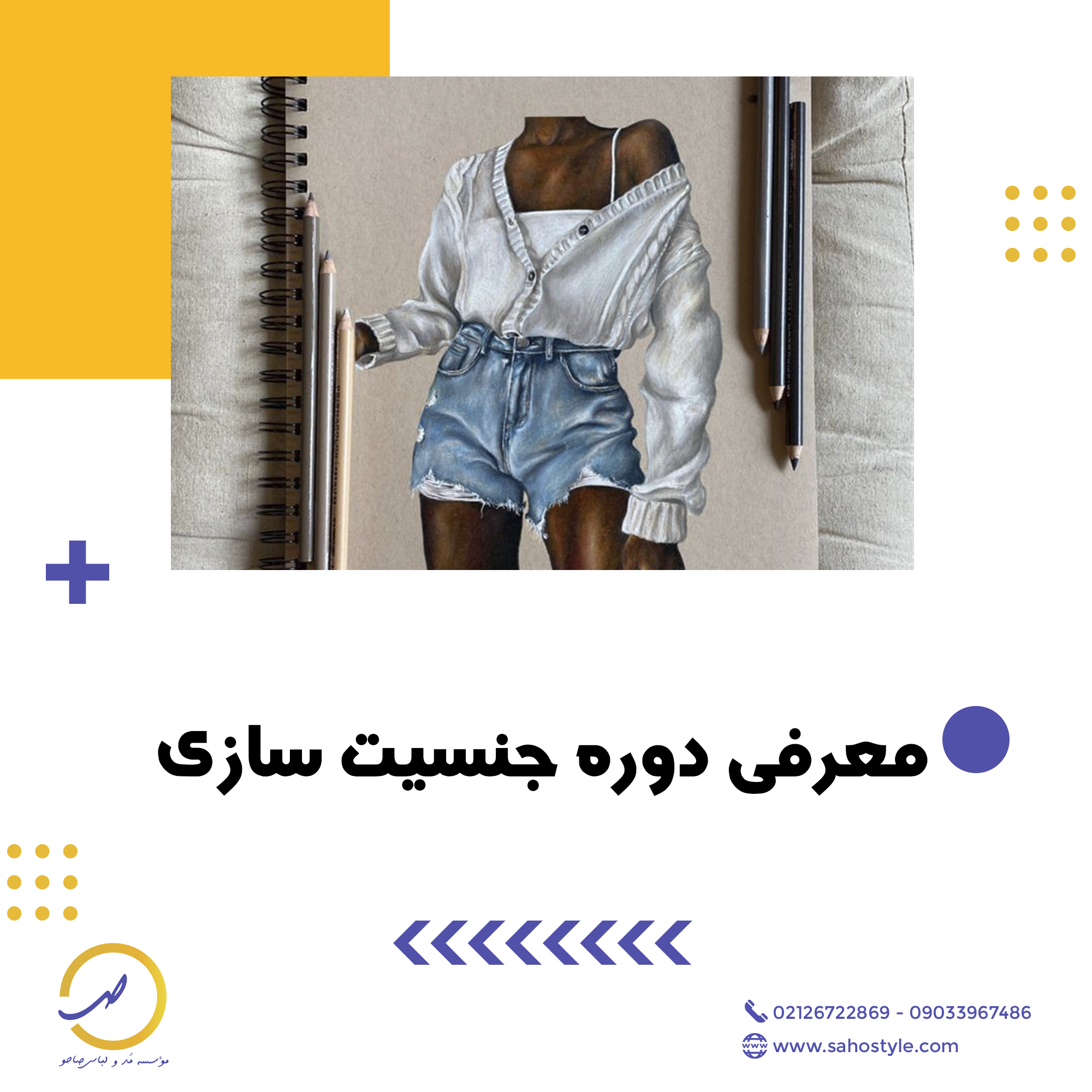 معرفی دوره آموزشی بین المللی جنسیتسازی