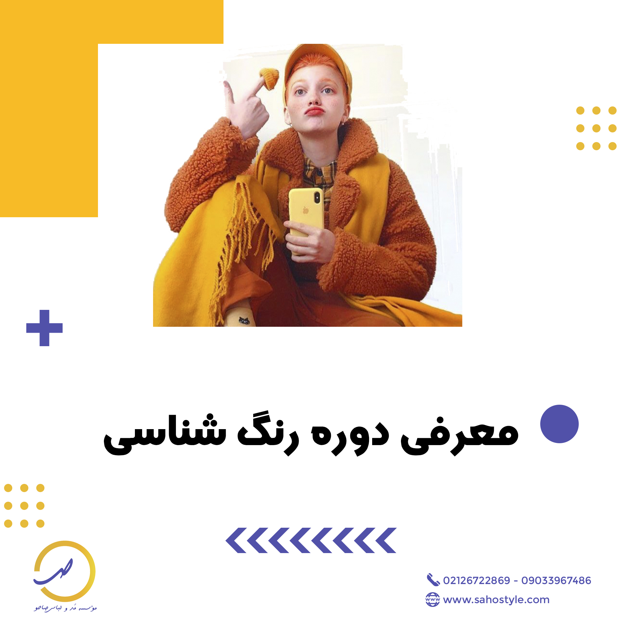 معرفی دوره آموزشی بین المللی رنگ شناسی