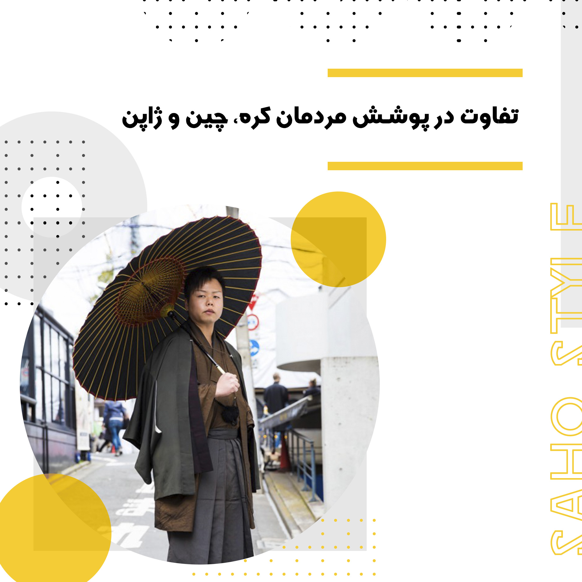 تفاوت در پوشش مردمان کره، چین و ژاپن