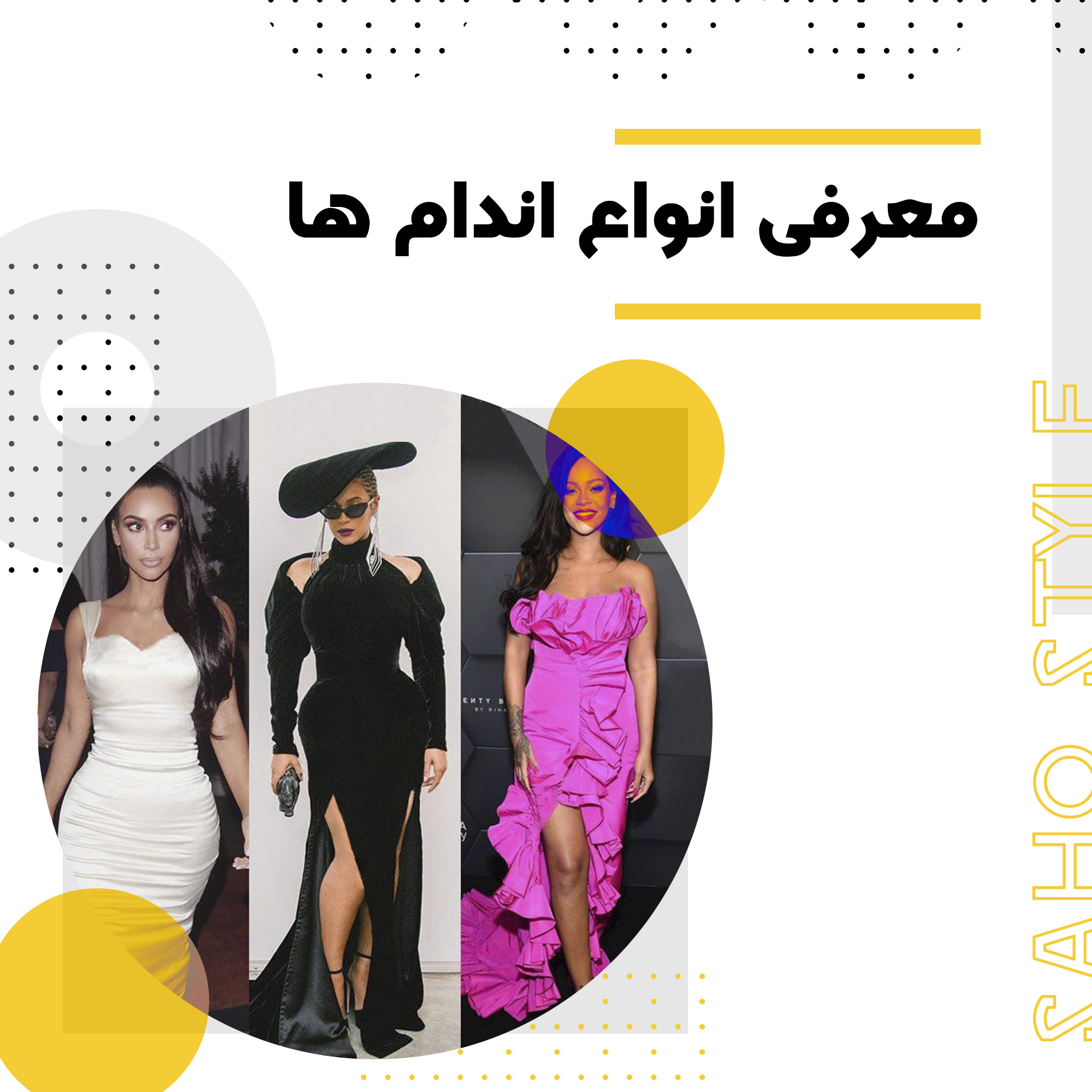 معرفی انواع اندامها