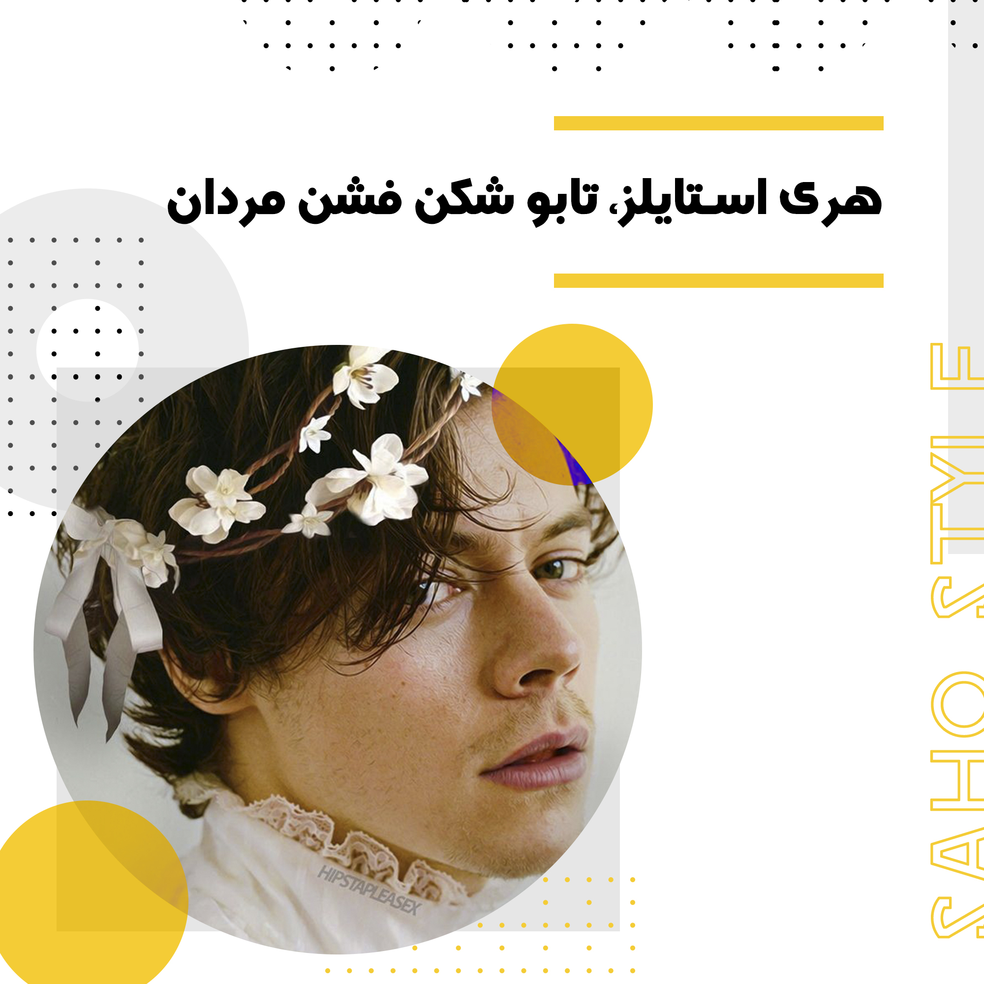 هری استایلز، تابو شکن فشن مردان