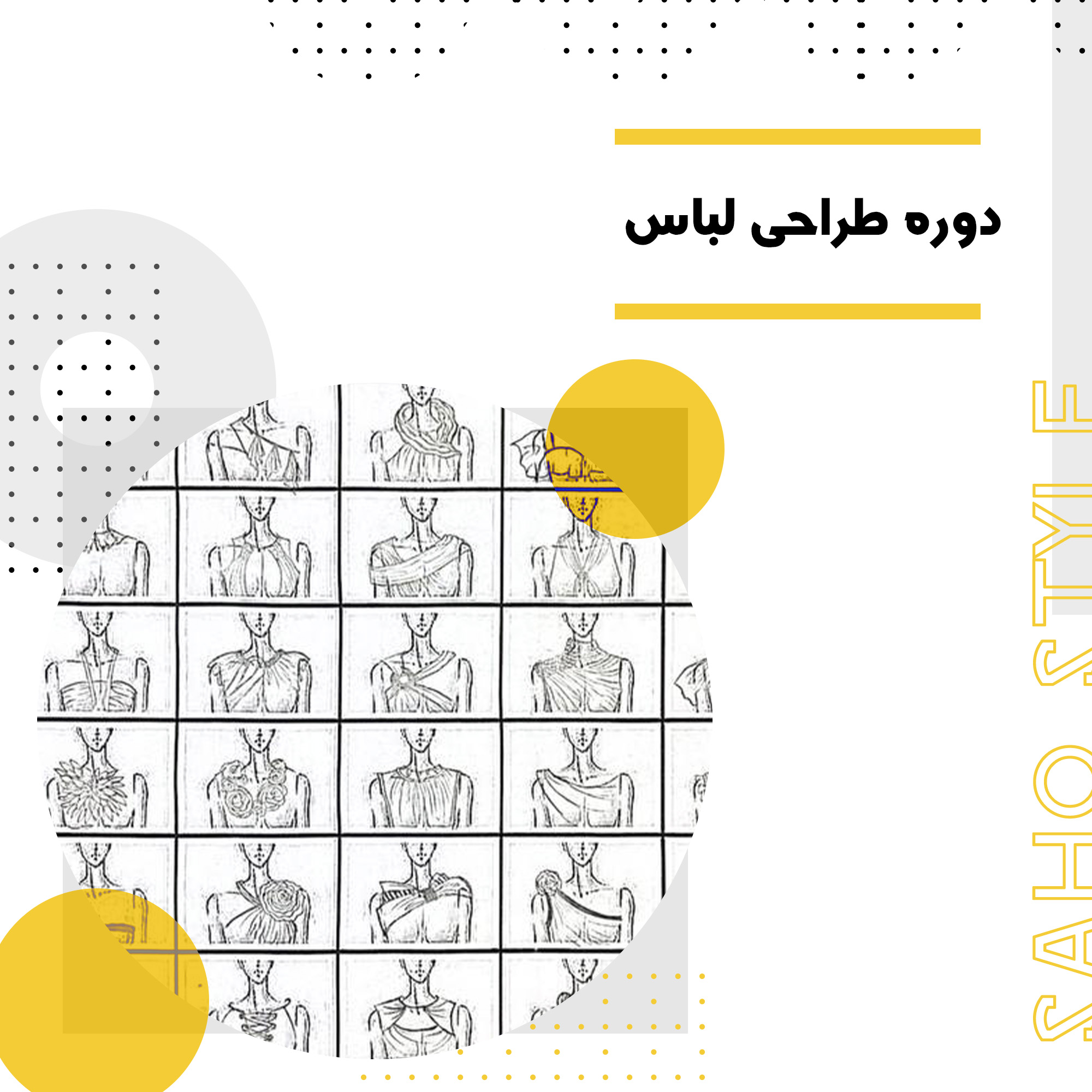 آموزش تدابیر خط در طراحی لباس – تکنیک‌های حرفه‌ای