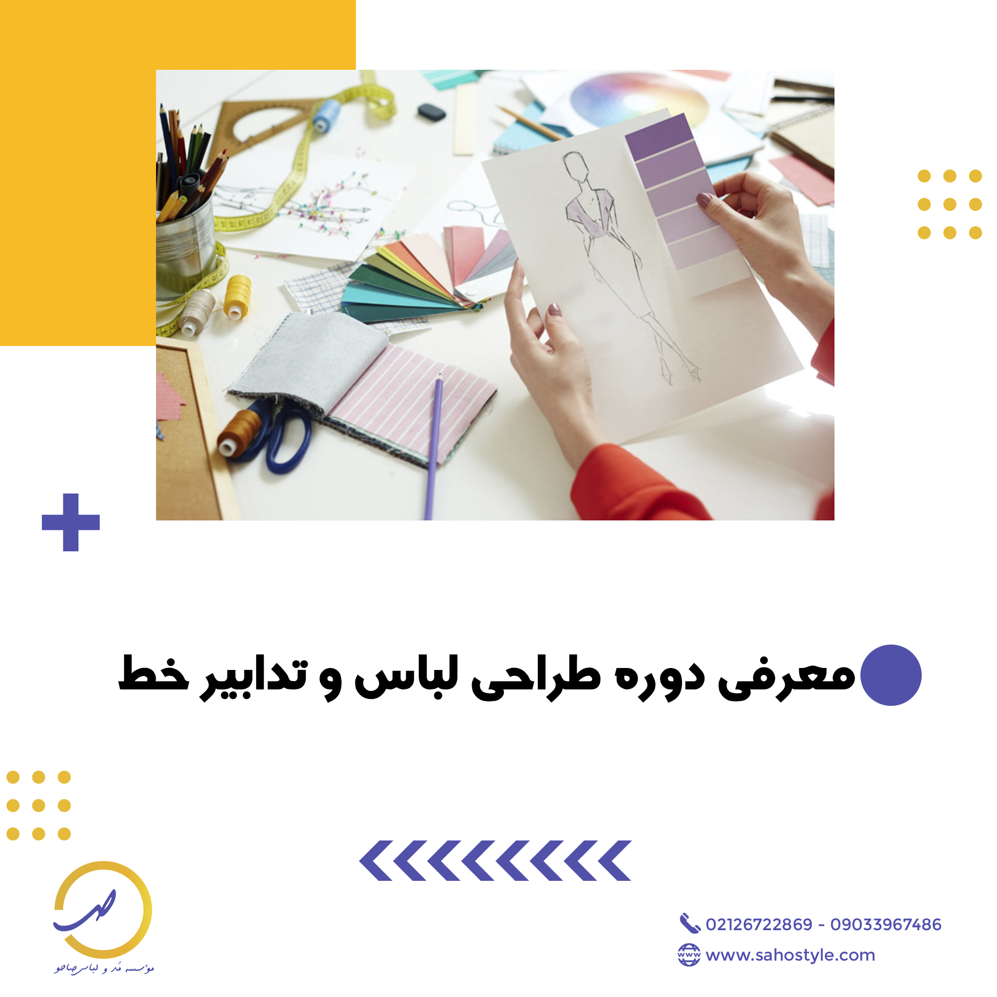طراحی لباس و تدابیر خط