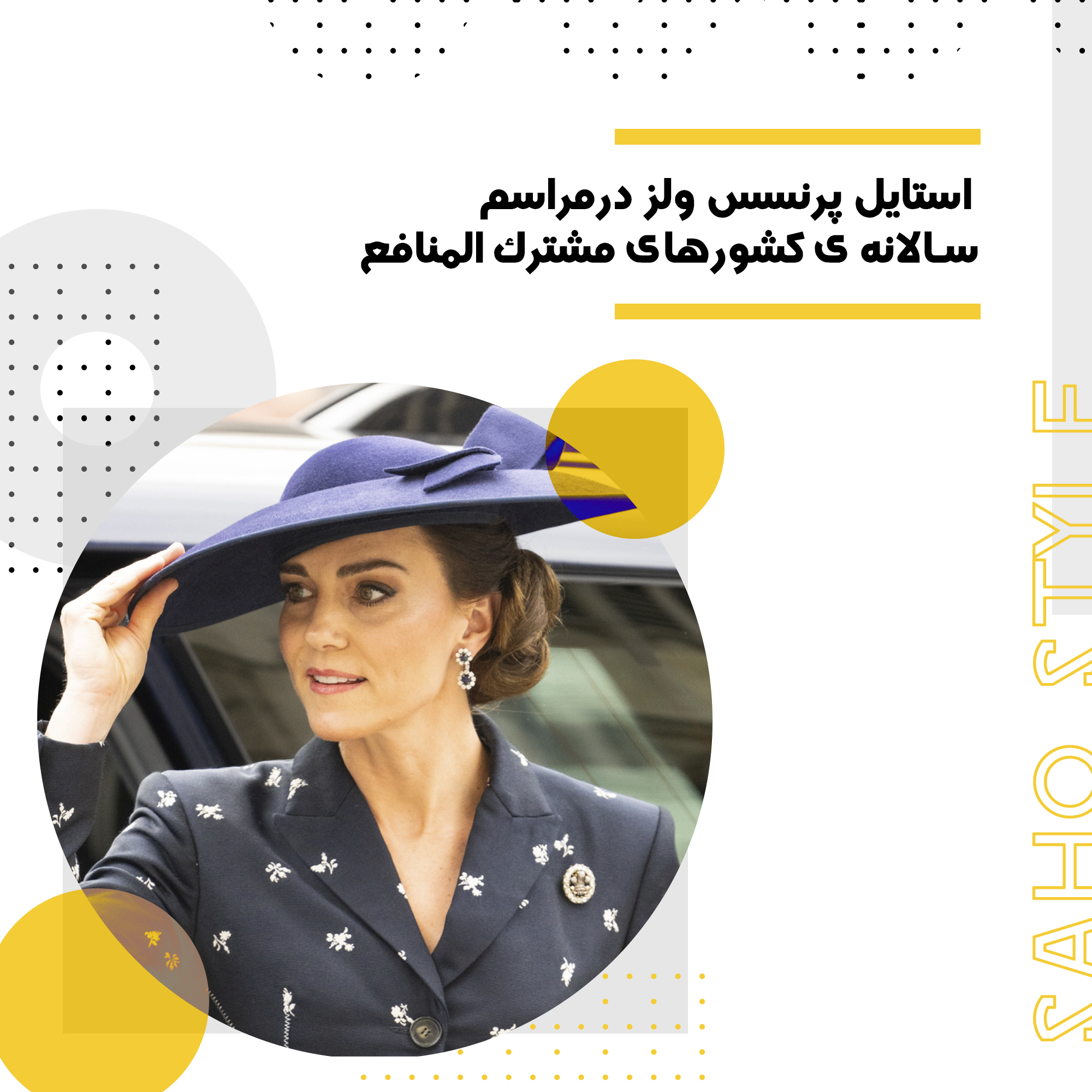 استایل کیت میدلتون در مراسم کشورهای مشترک المنافع