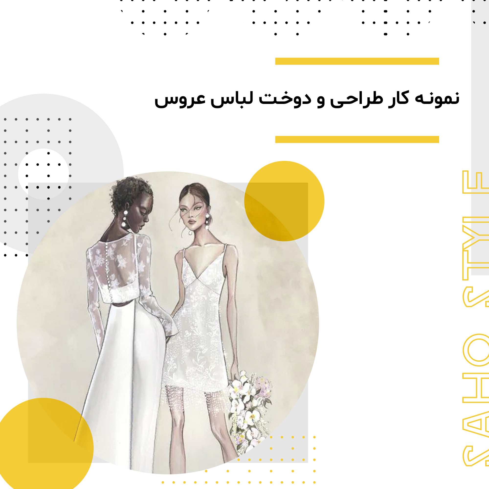 نمونه کار طراحی و دوخت لباس عروس