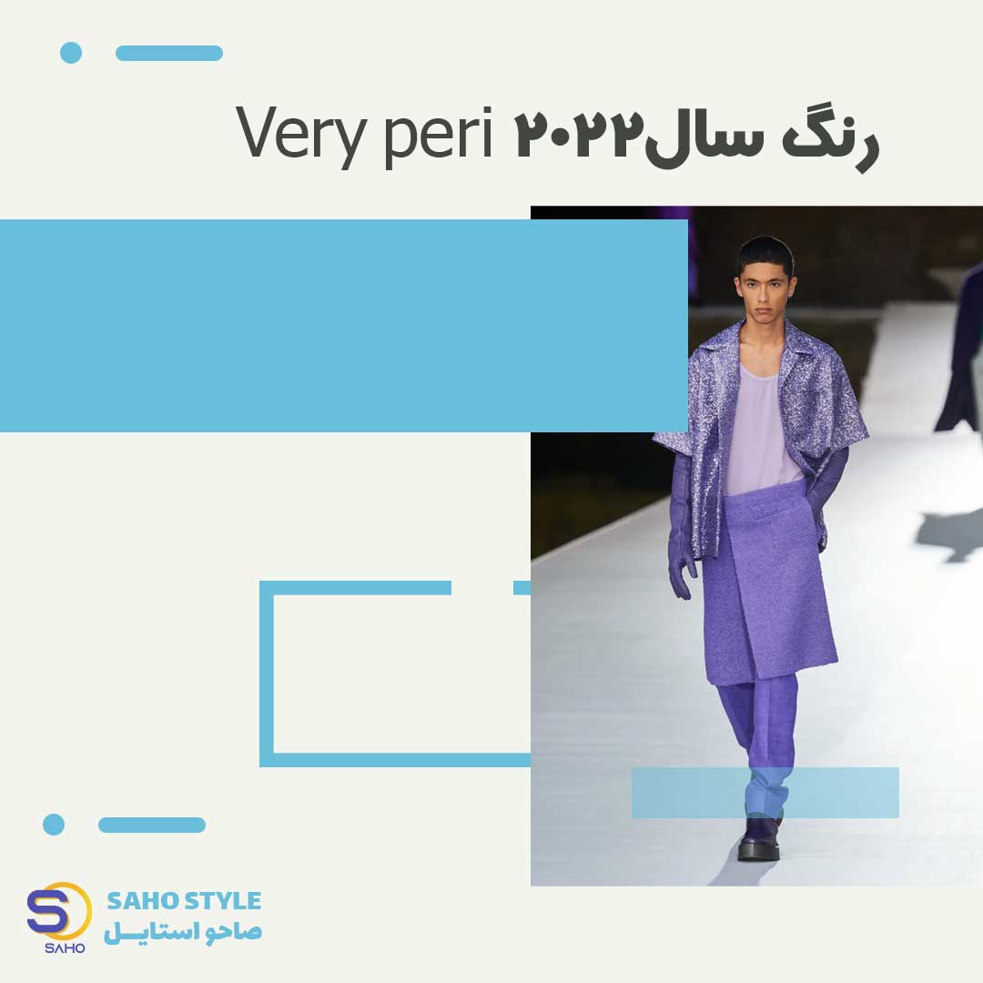 رنگ سال Very peri ۲۰۲۲