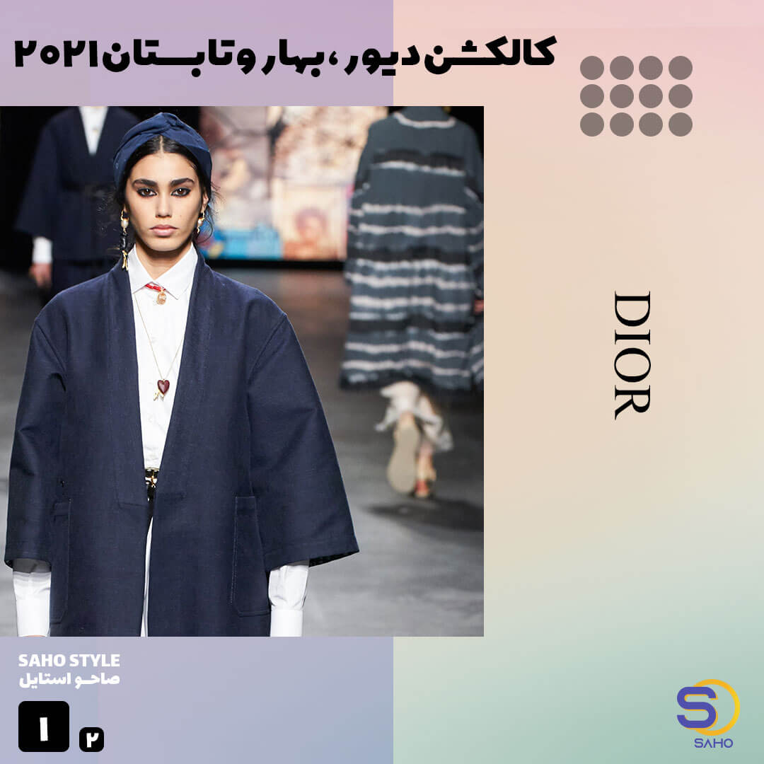 کالکشن دیور، بهار و تابستان 2021  (DIOR)