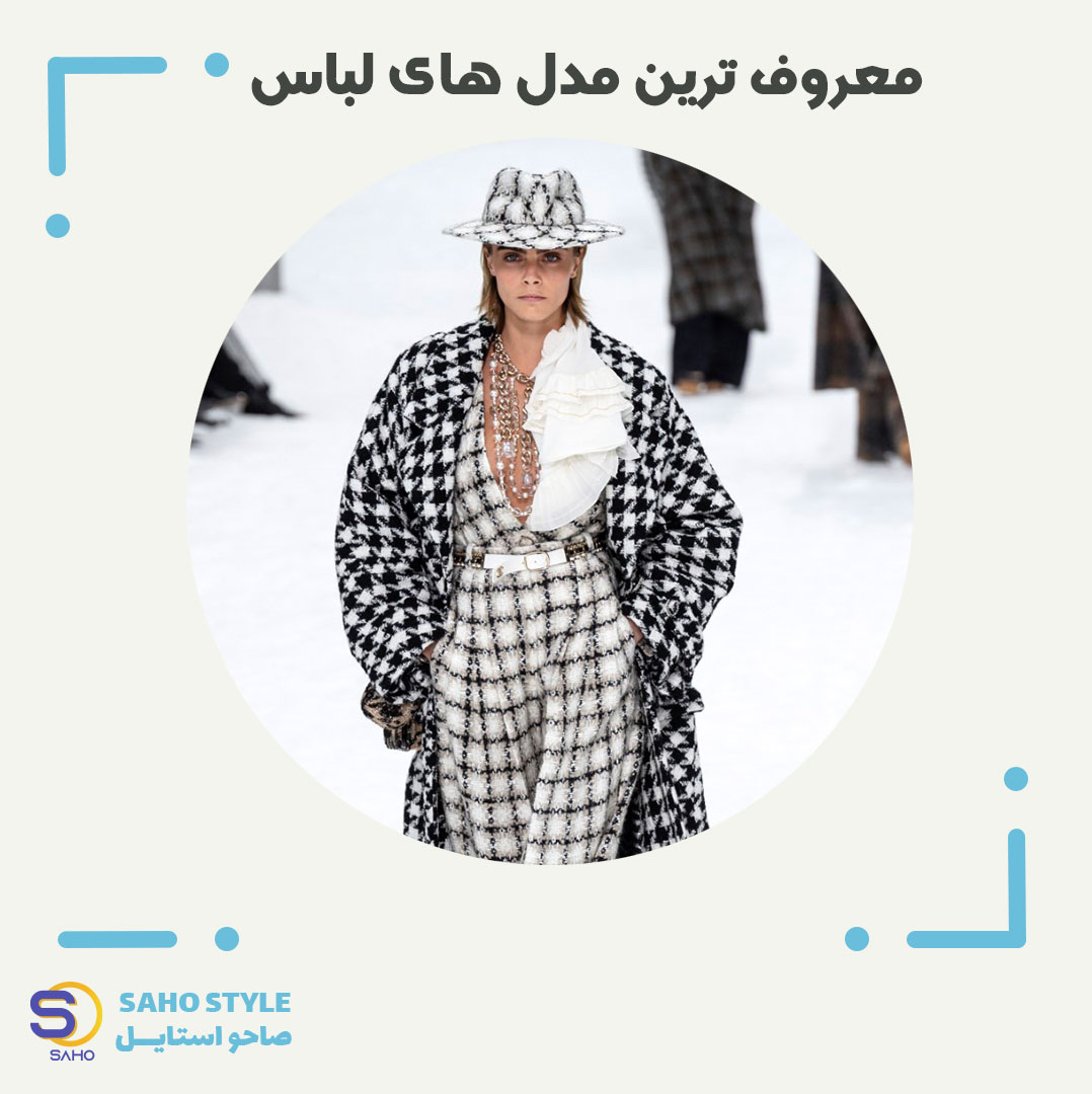 معروف ترین مدل های لباس