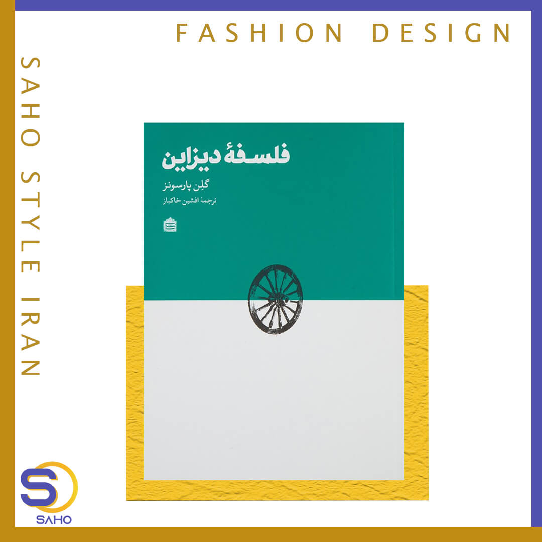 کتاب فلسفه دیزاین