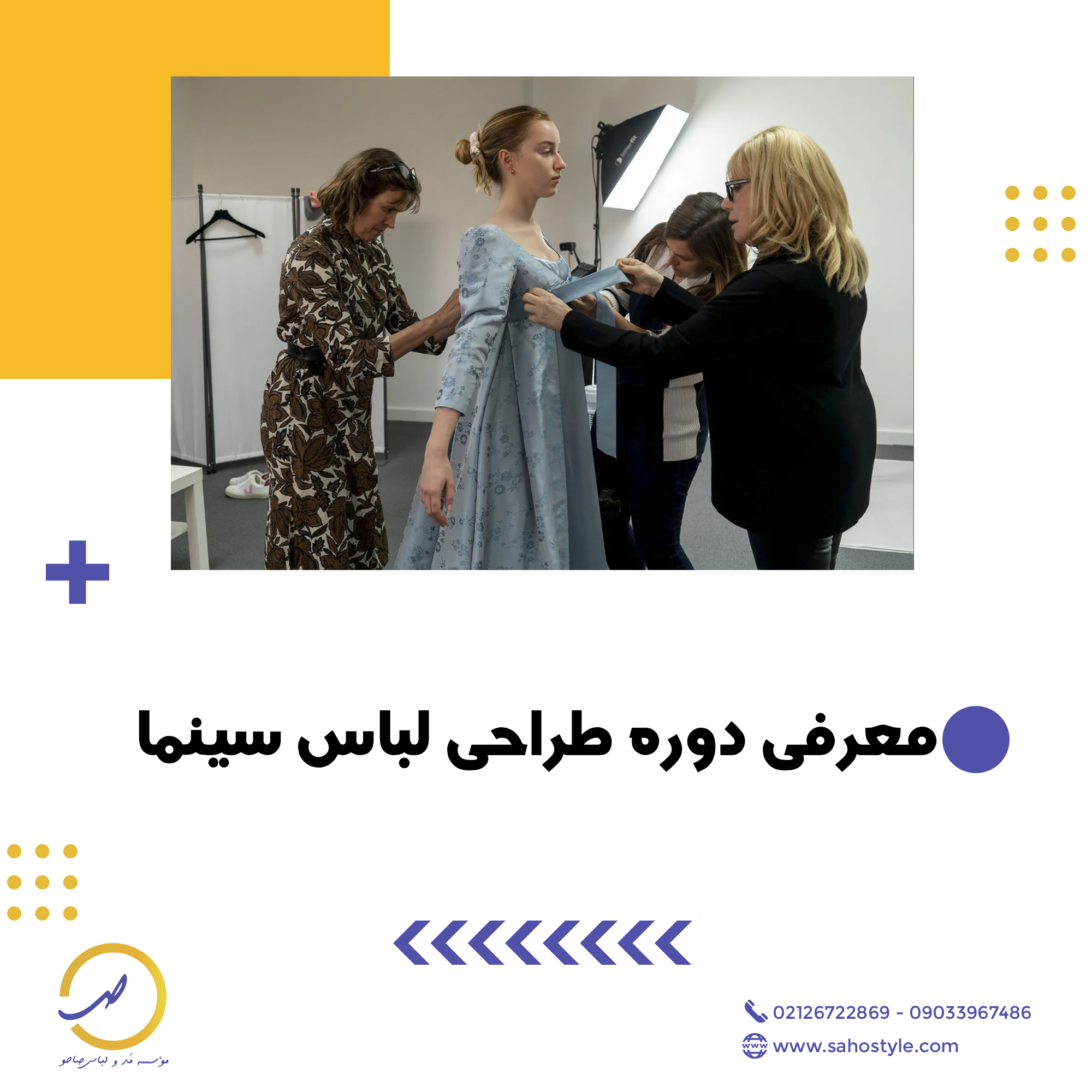معرفی دوره آموزشی طراحی لباس سینما