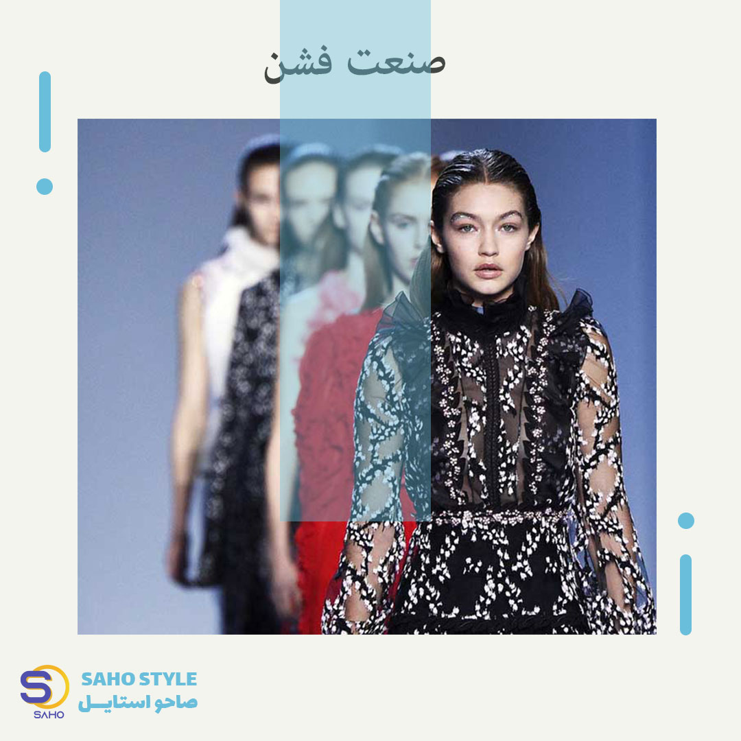صنعت فشن
