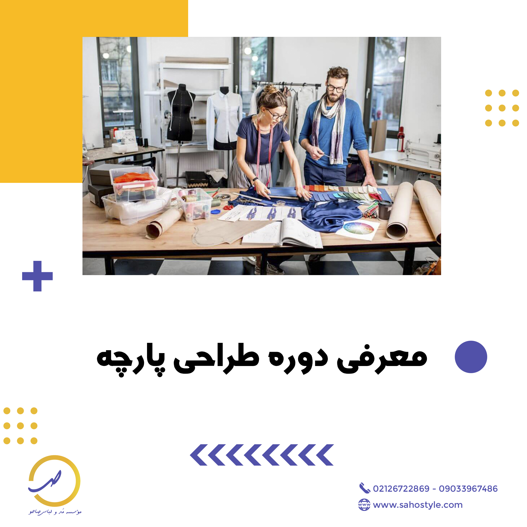 معرفی دوره طراحی پارچه