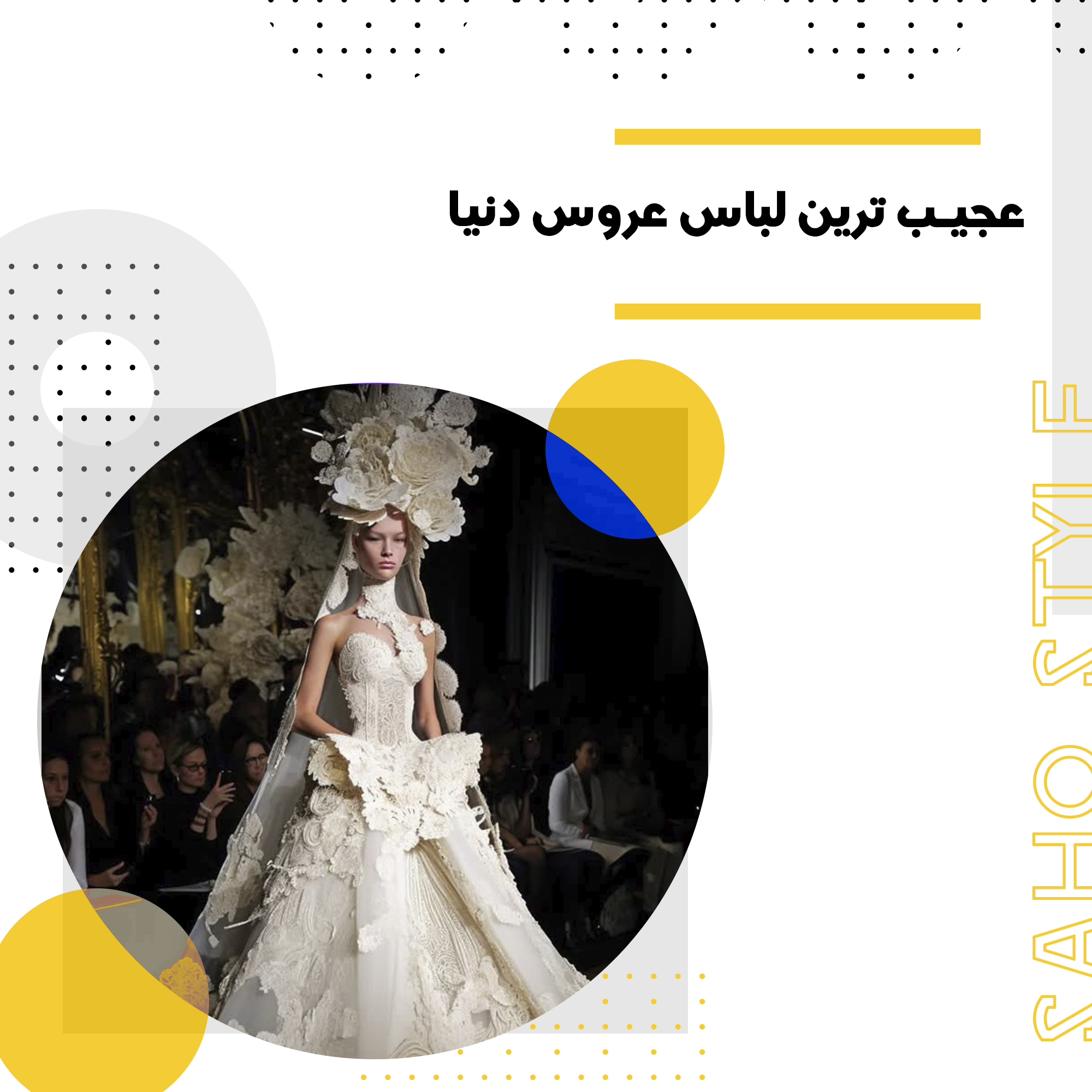 عجیب ترین لباس عروس دنیا