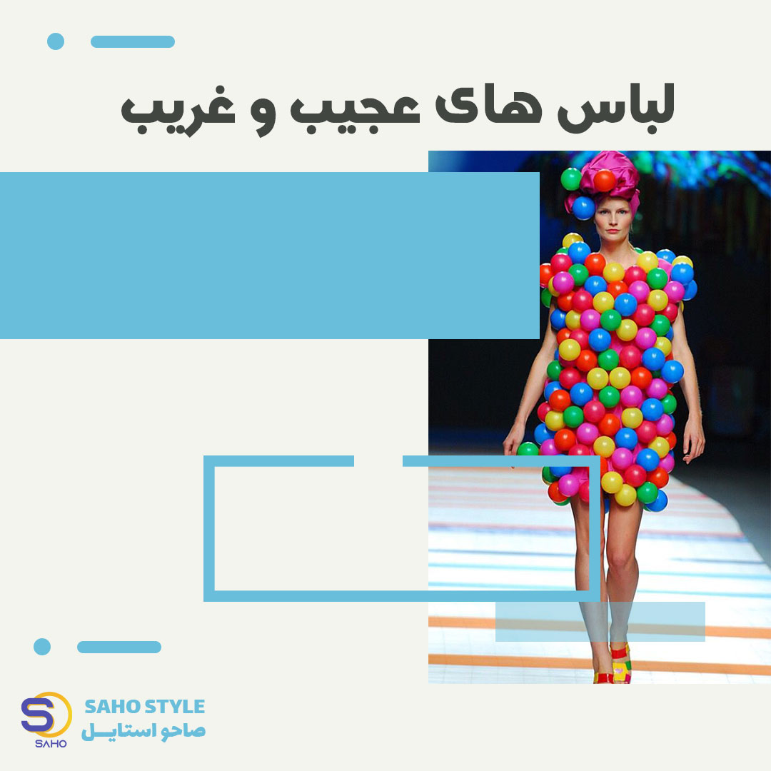 نقش لباس‌های عجیب و غریب در صنعت مد و تاثیر آن بر محیط زیست