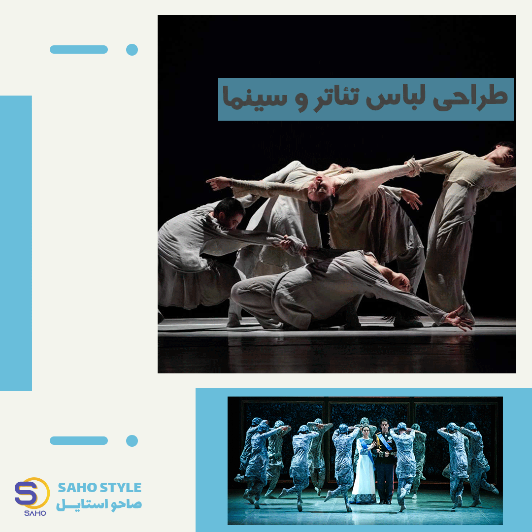 طراحی لباس تئاتر و سینما