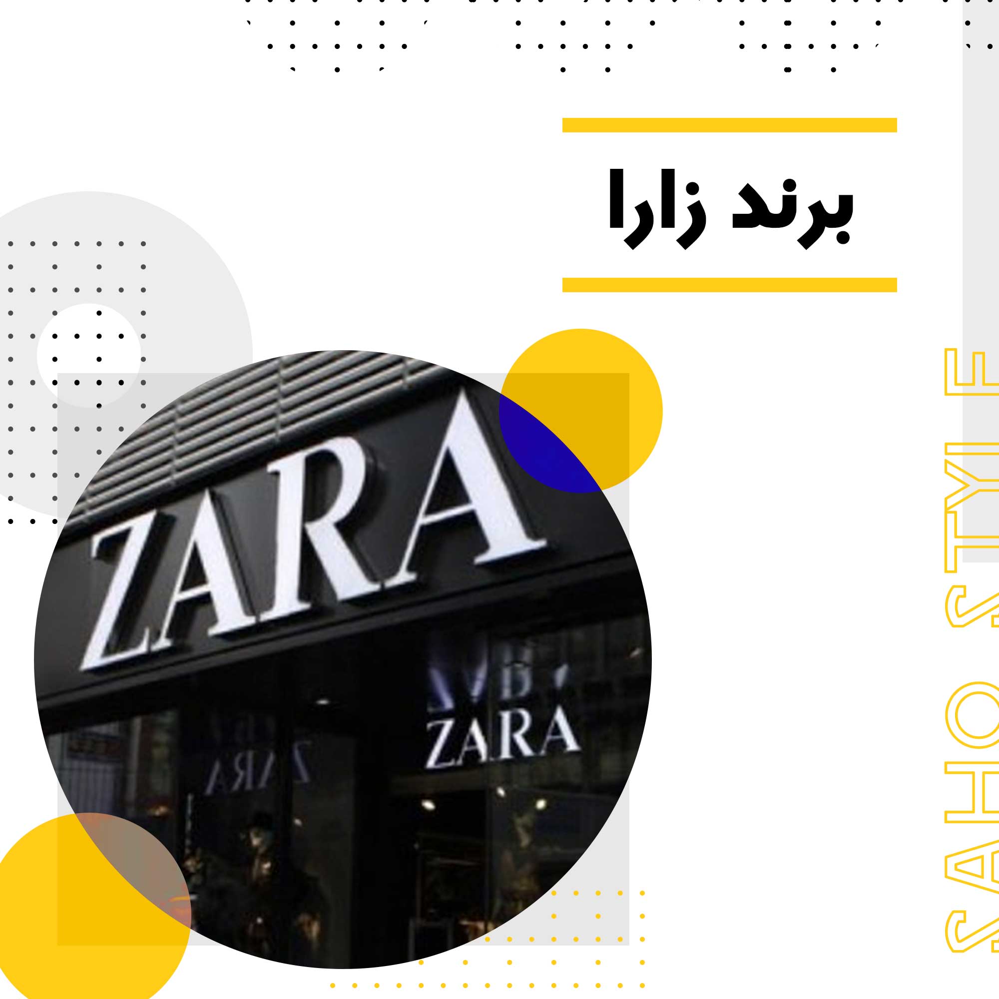 برند زارا
