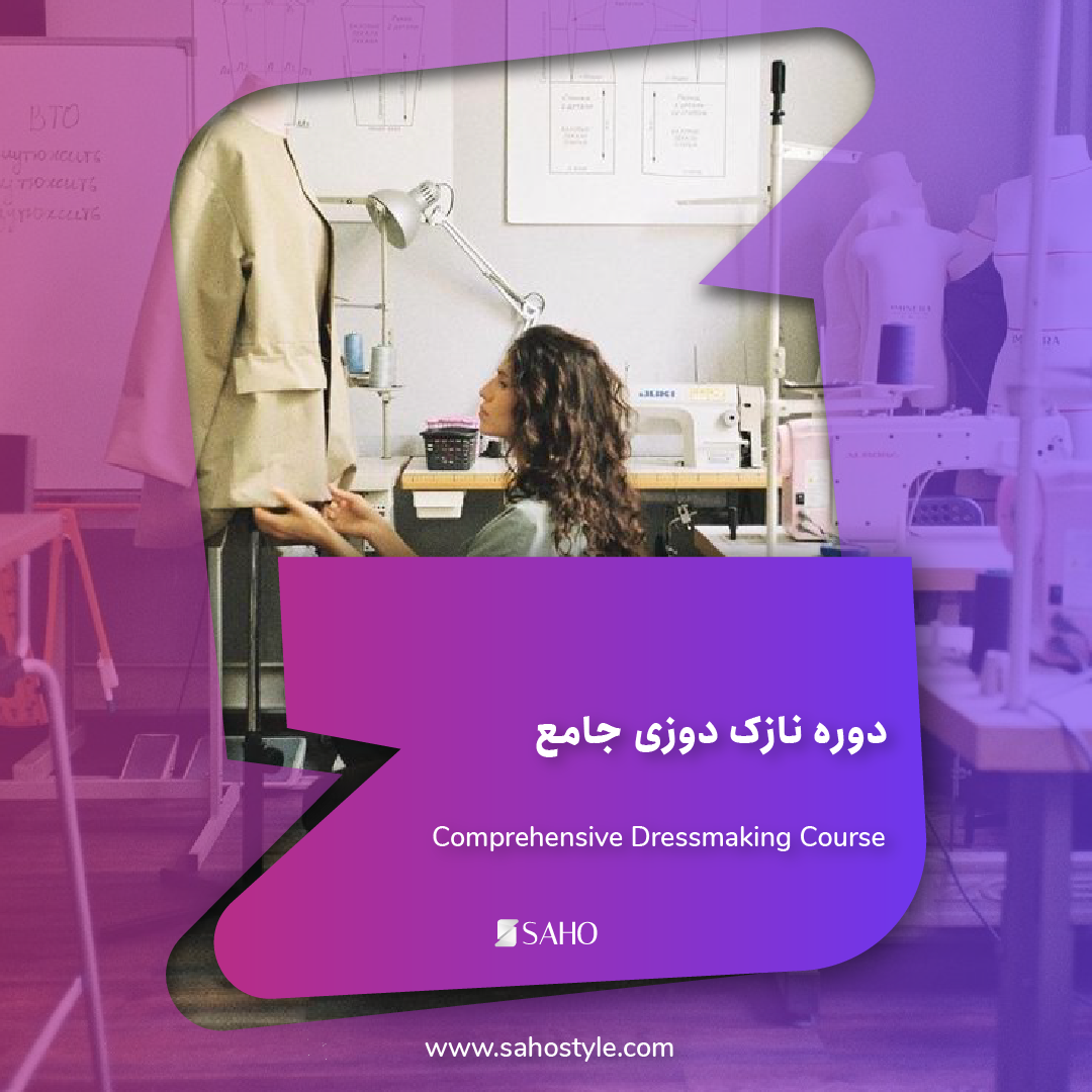 دوره نازک دوزی جامع