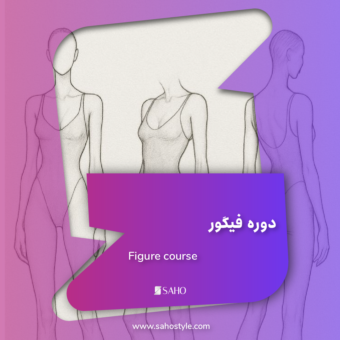 دوره فیگور