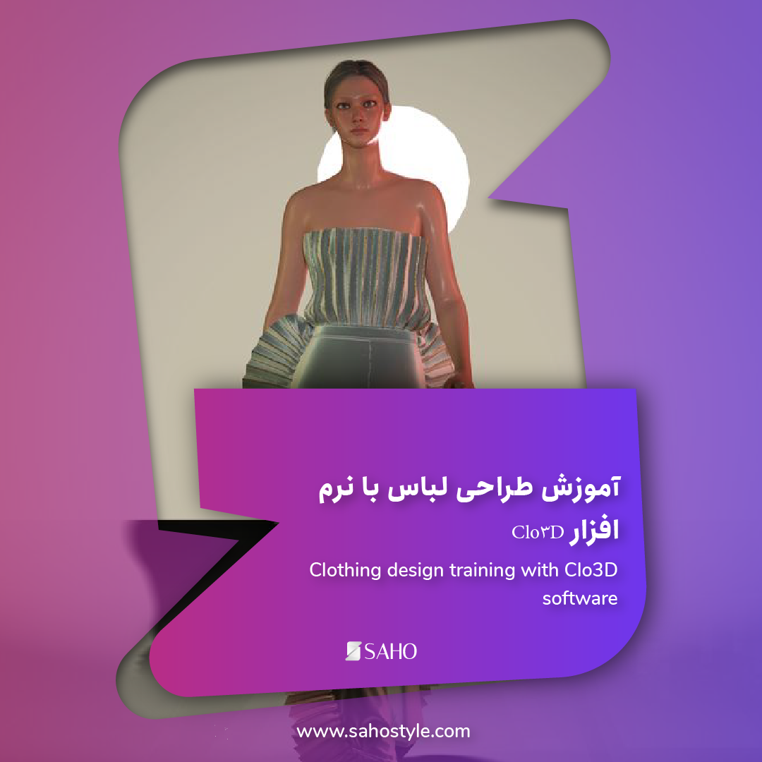 آموزش طراحی لباس با نرمافزار Clo3D: از الگوسازی تا شبیهسازی سهبعدی