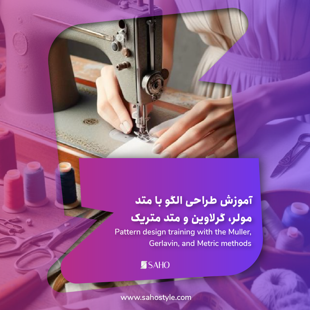 آموزش طراحی الگو با متد مولر، گرلاوین و متد متریک: مقایسه و کاربردها