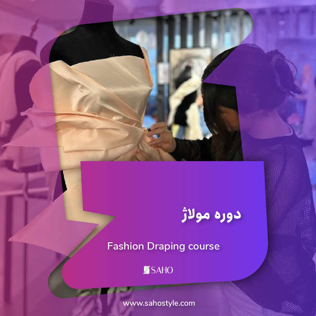 دوره مولاژ