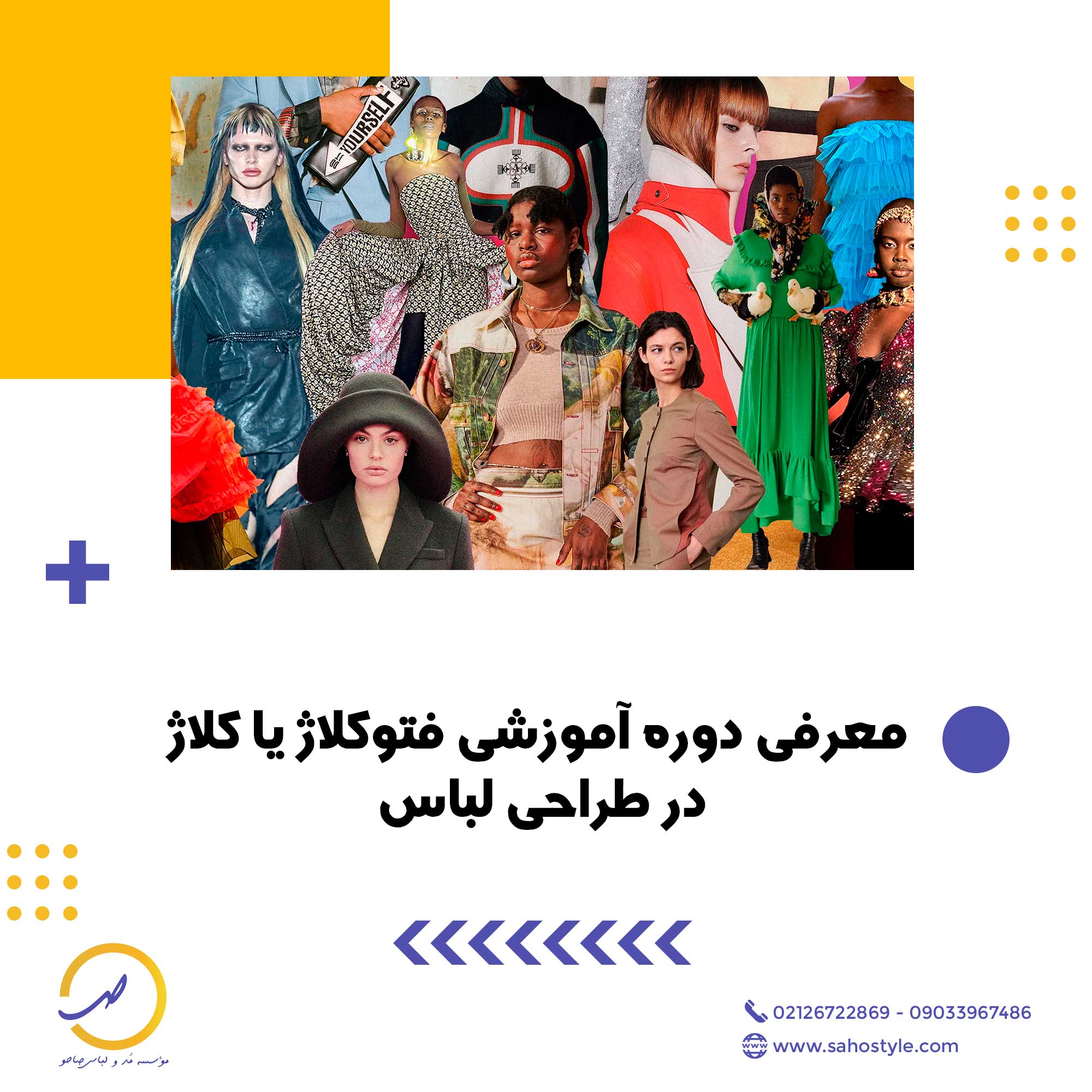 معرفی دوره آموزشی فتوکلاژ (کلاژ) در طراحی لباس