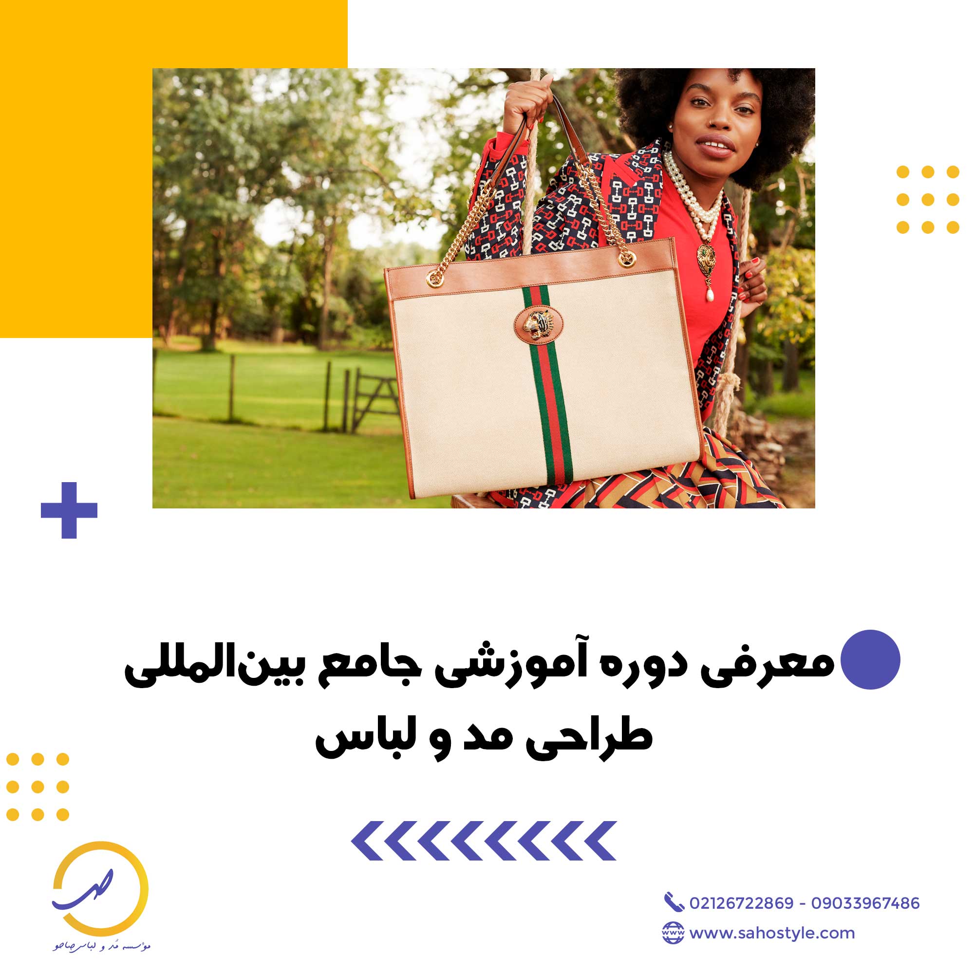 معرفی دوره آموزشی جامع بینالمللی طراحی مد و لباس