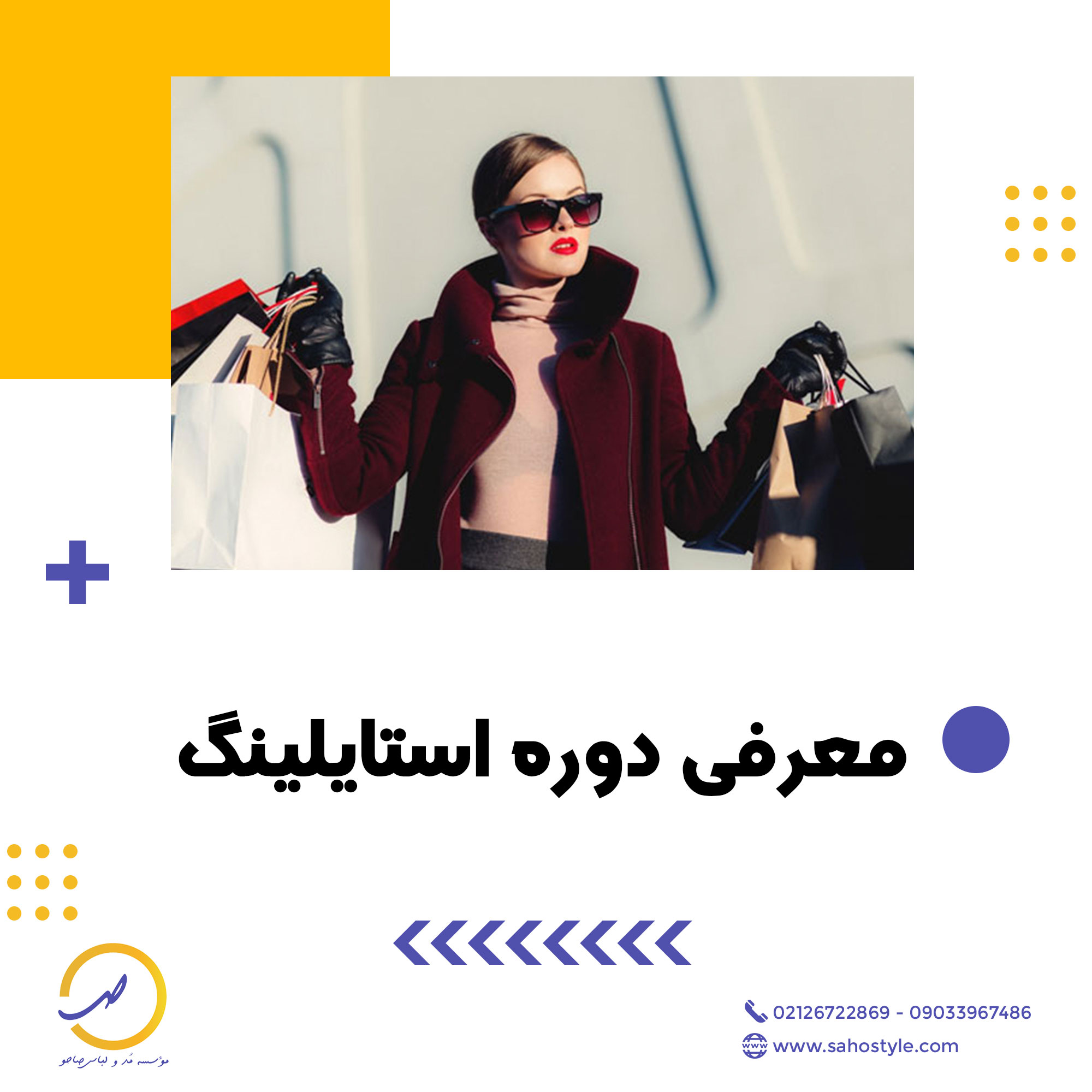 استایلینگ