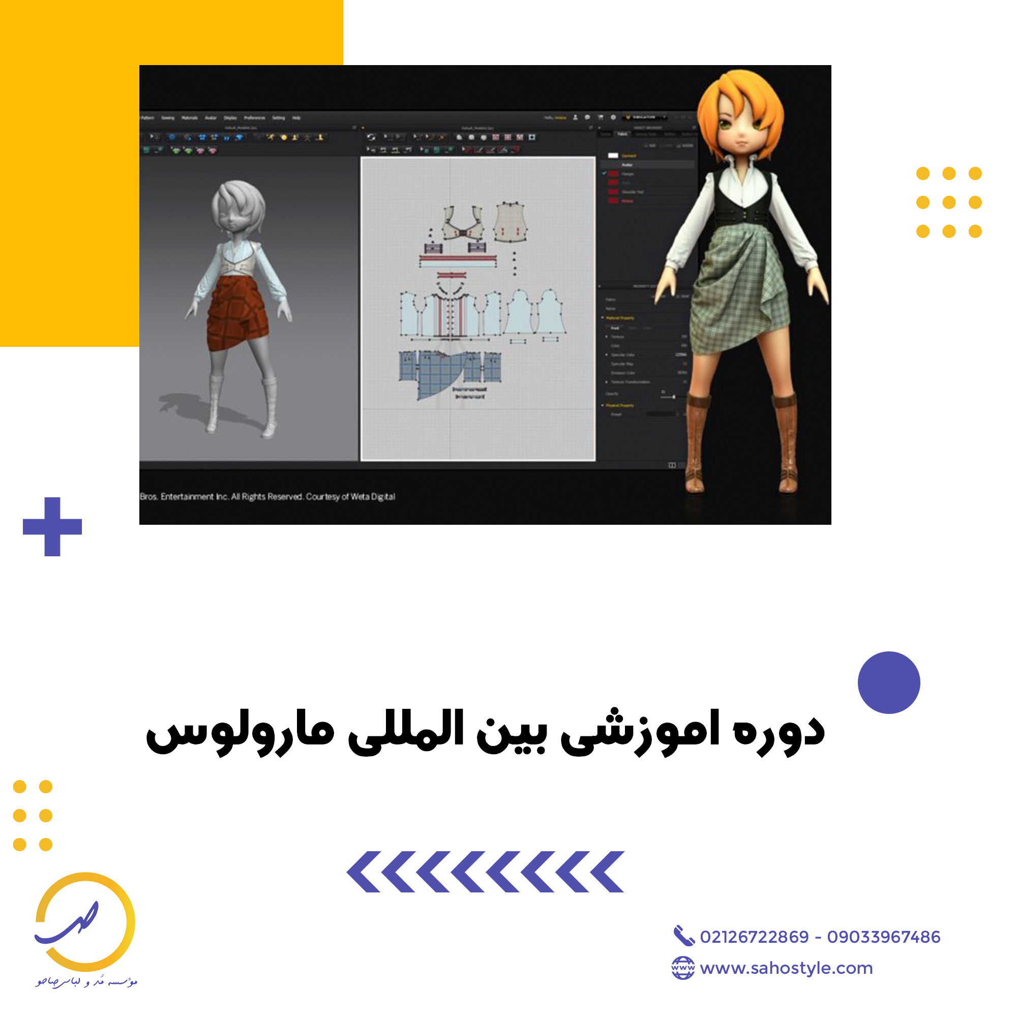 دوره اموزشی بین المللی مارولوس