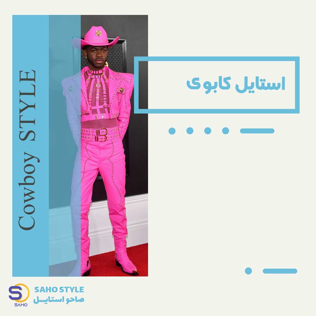 استایل کابوی Cowboy STYLE