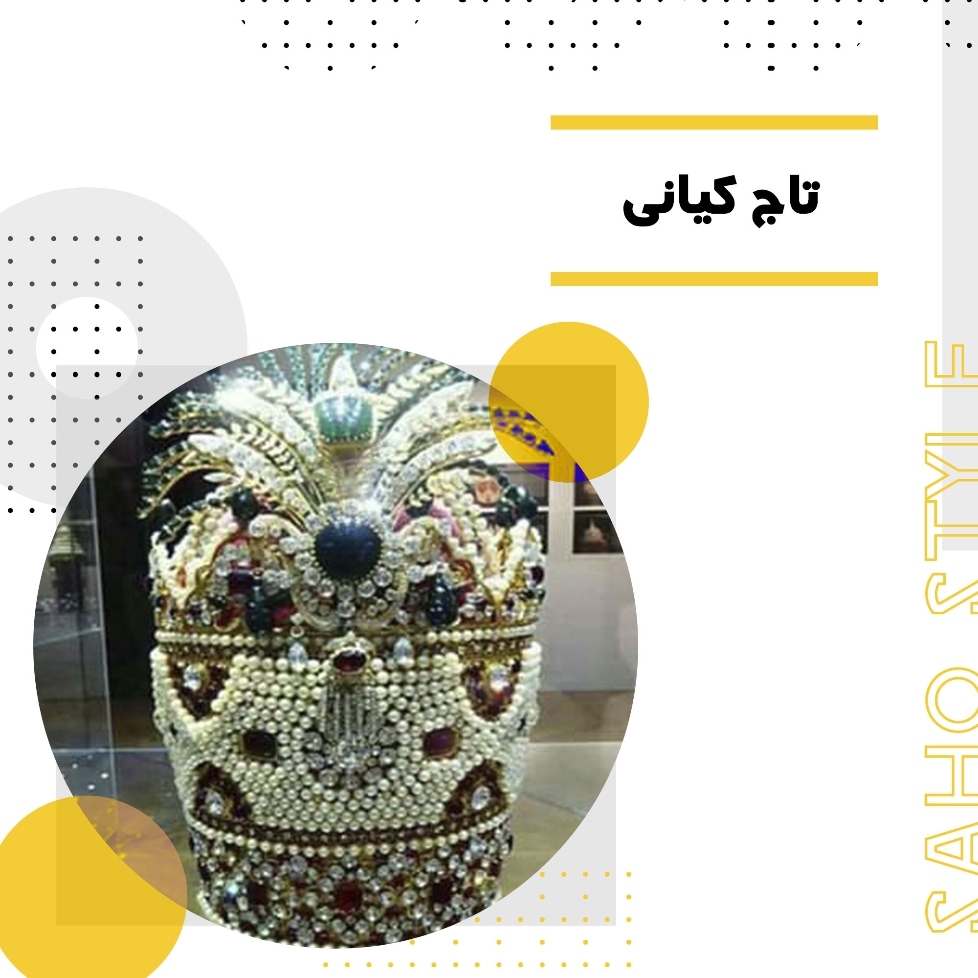 تاج کیانی