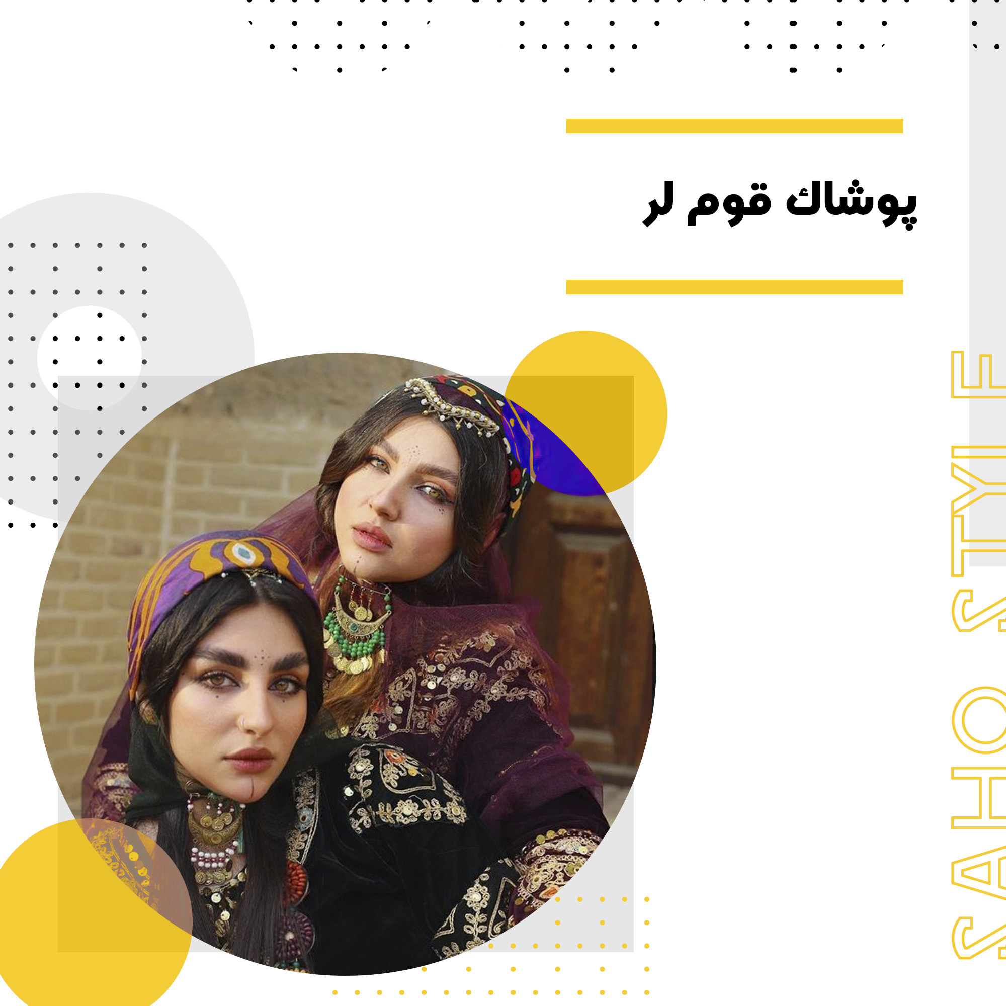 پوشاک قوم لر