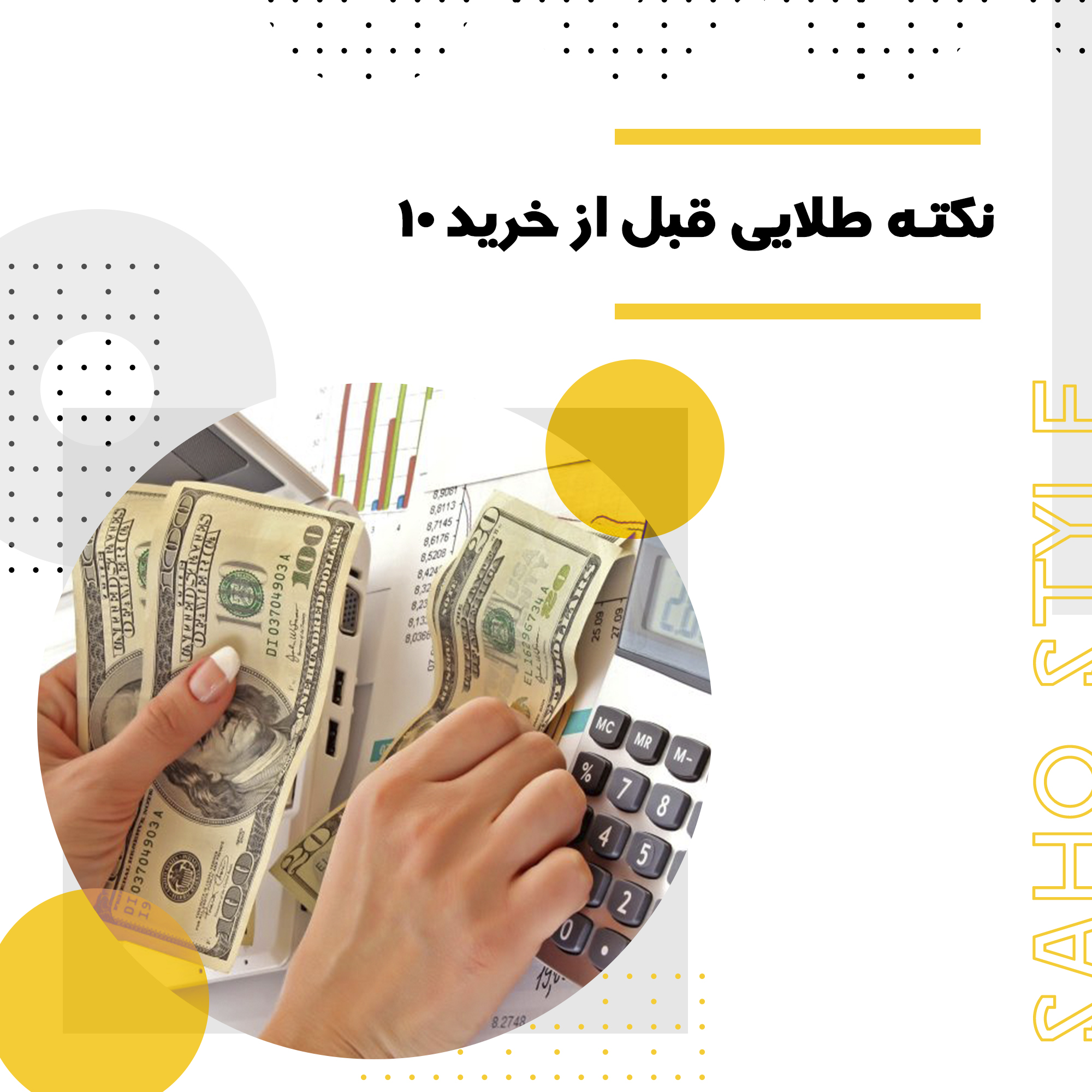 10 نکته طلایی قبل از خرید