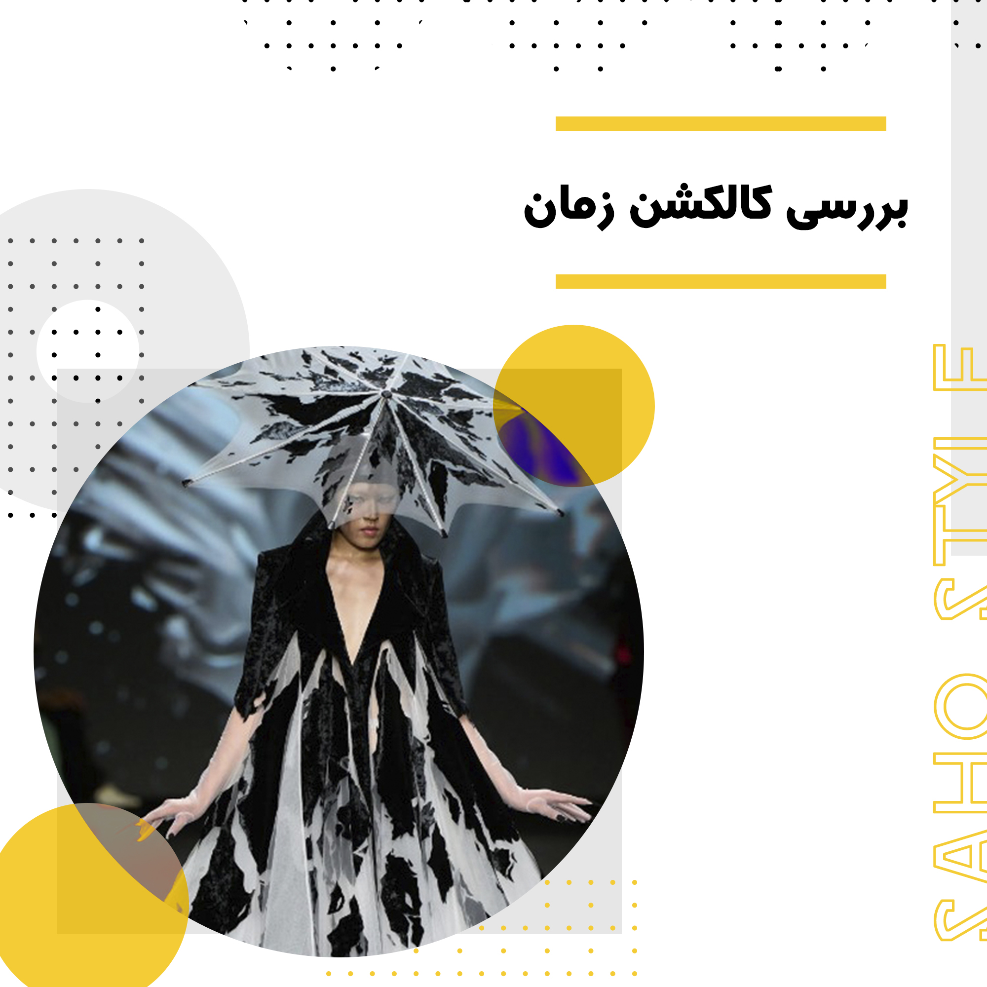 روح زمان:بررسی کالکشن (زمان) از رابرت وان