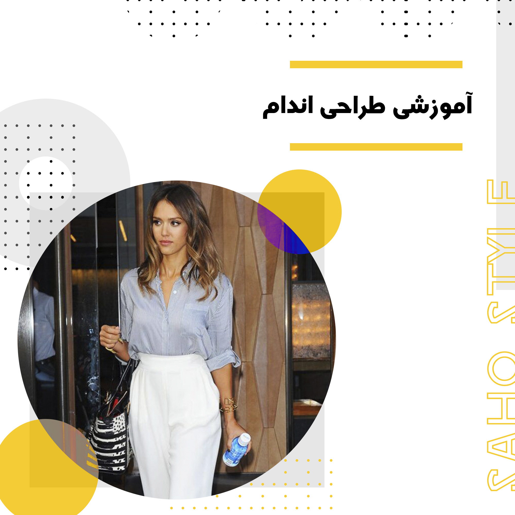 آموزش طراحی اندام: چگونه اندام مناسب خود را با طراحی لباسها به بهترین شکل نشان دهیم؟