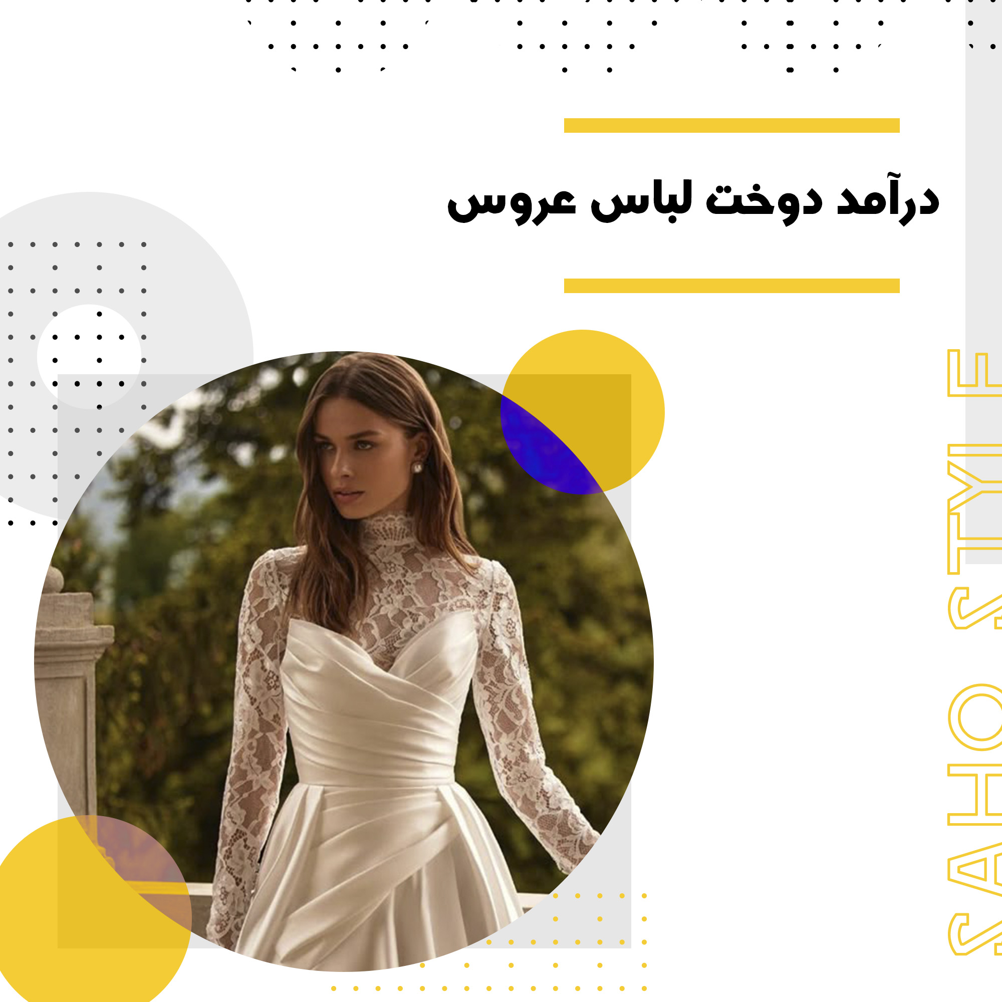 درآمد دوخت لباس عروس: یک راهنمای کامل برای شروع و موفقیت در این حرفه