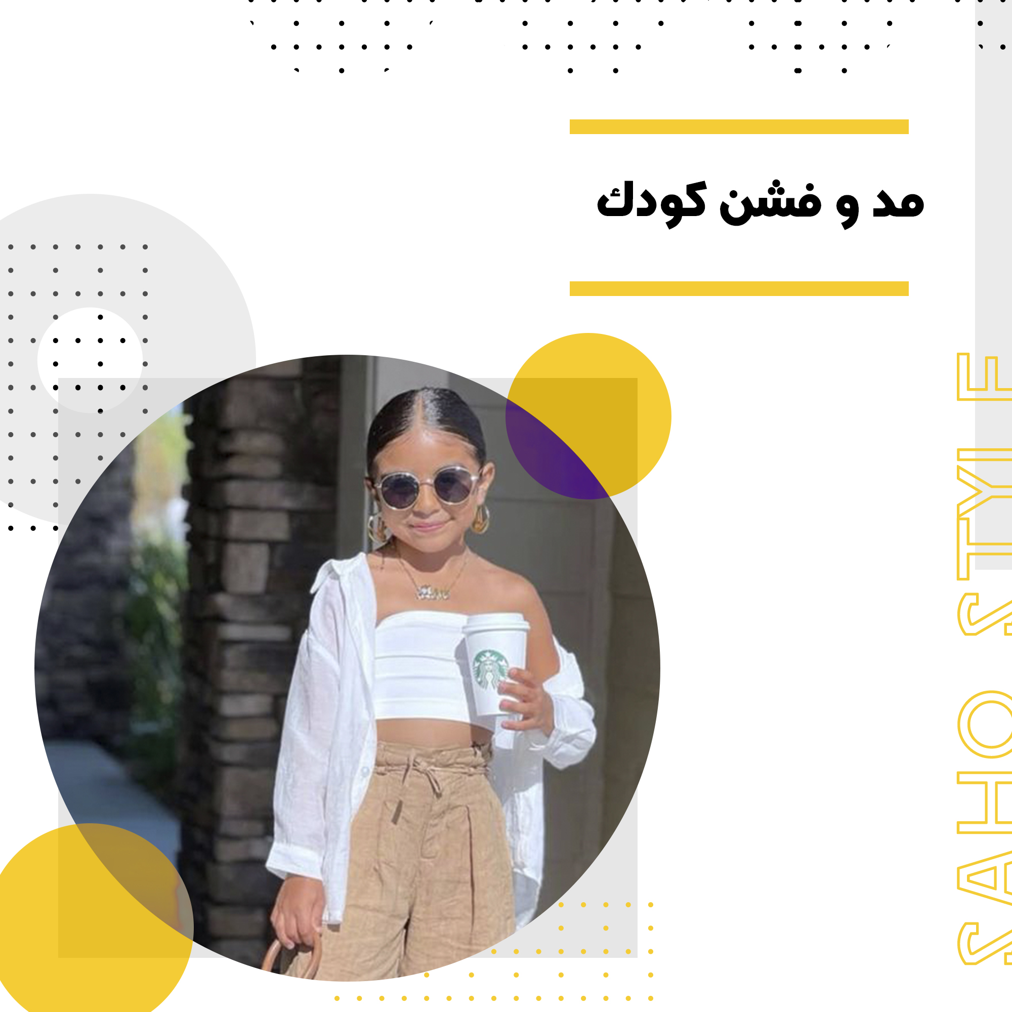 مد و فشن کودک: راهنمای استایل شیک و راحت برای کوچولوها