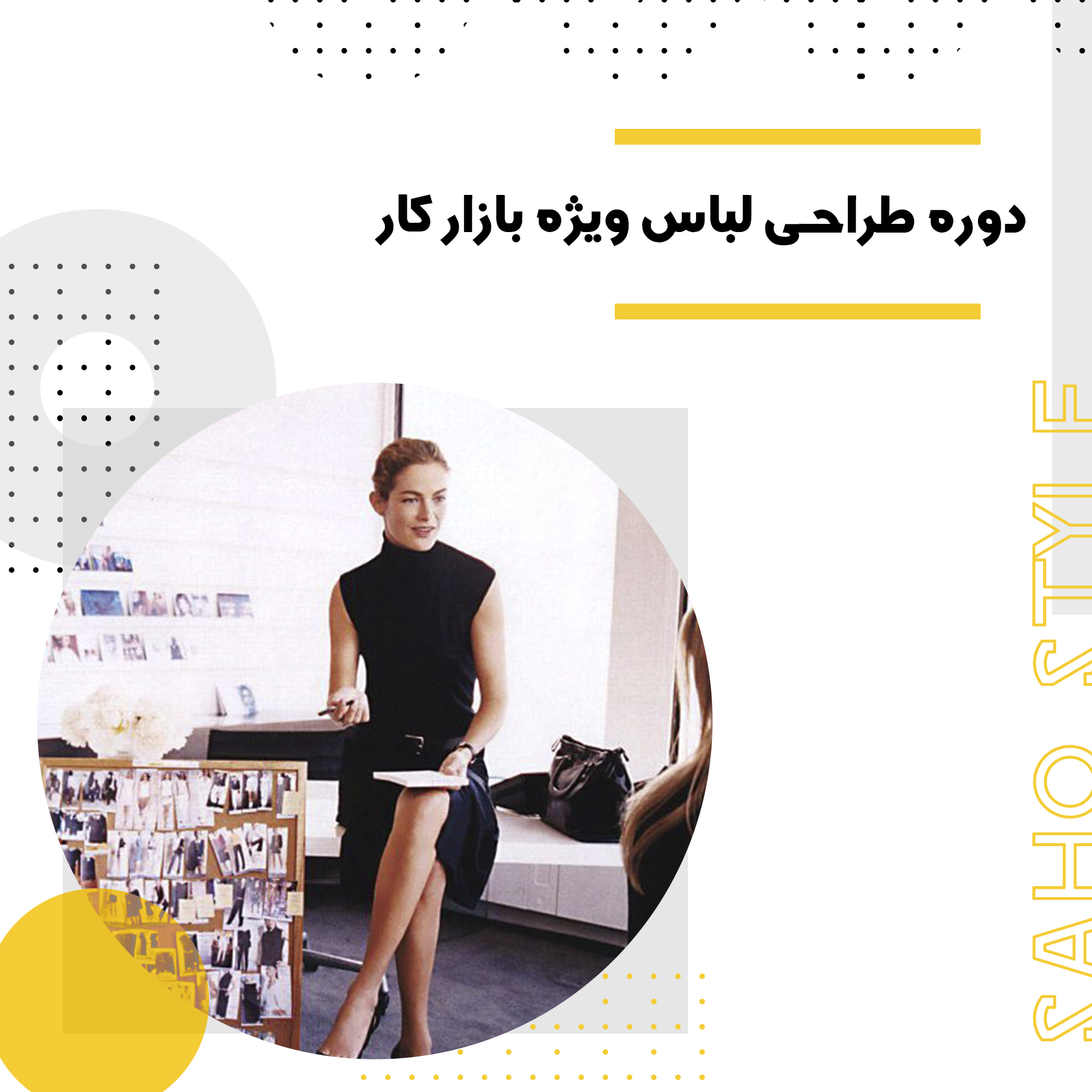 آموزش طراحی لباس و دوره طراحی لباس ویژه بازار کار