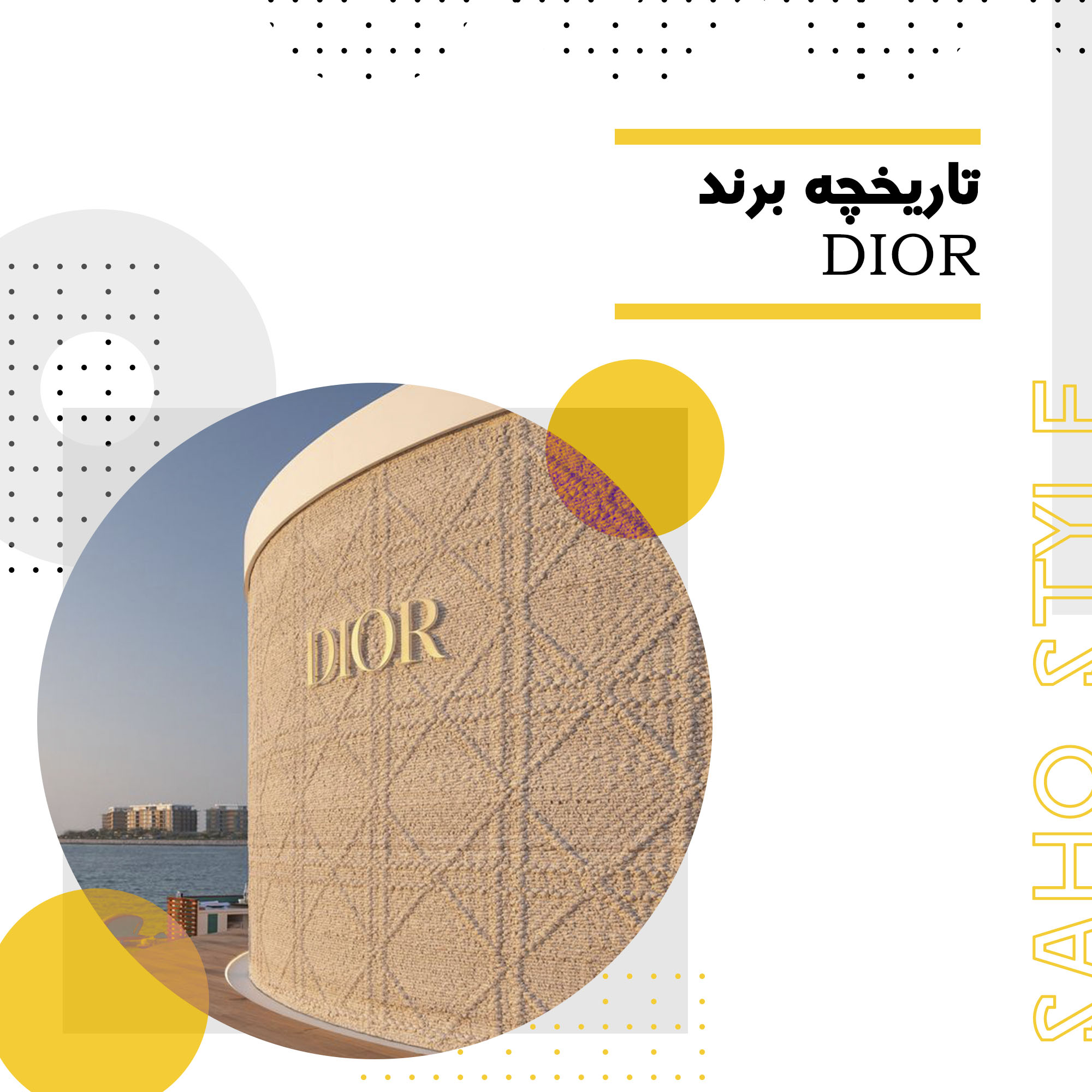 تاریخچه برند Dior: خلاقیت و تجمل در دنیای مد