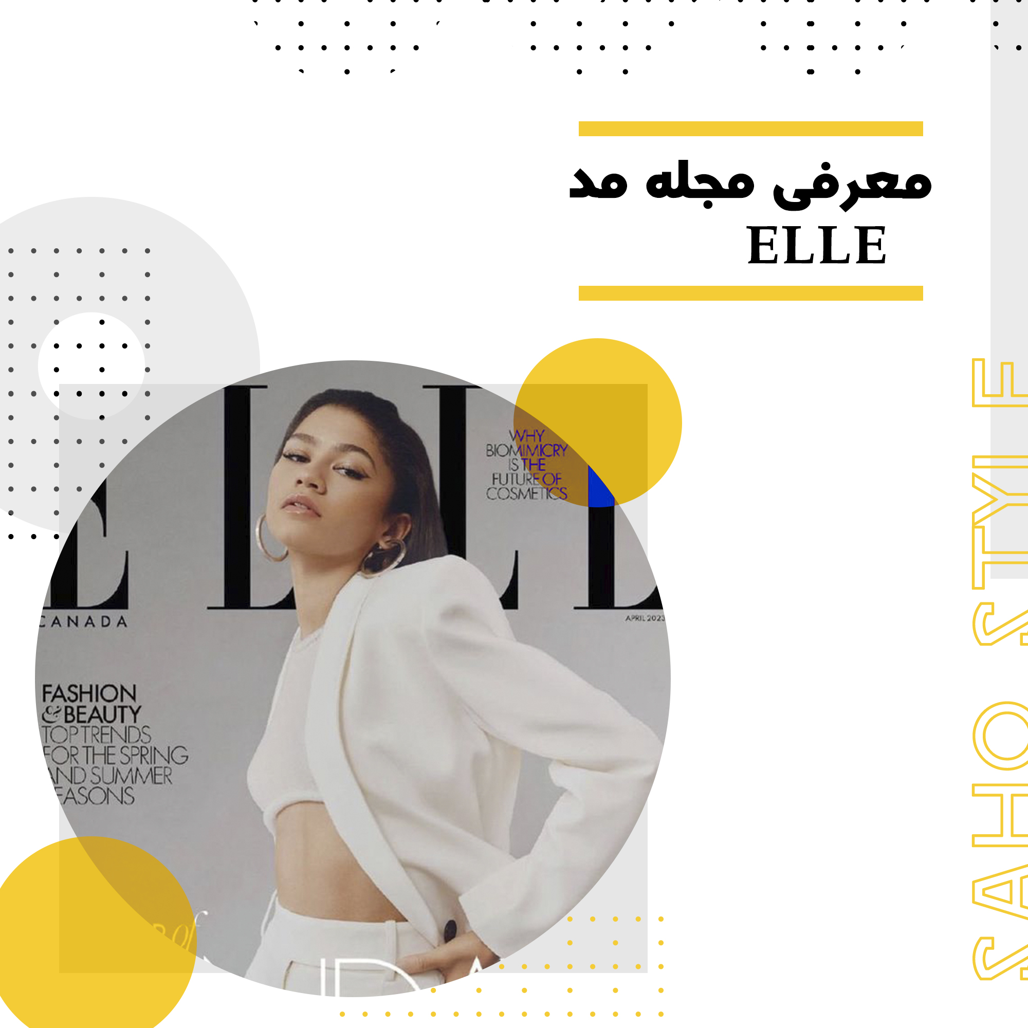 چرا او؟! : معرفی مجله مد ELLE
