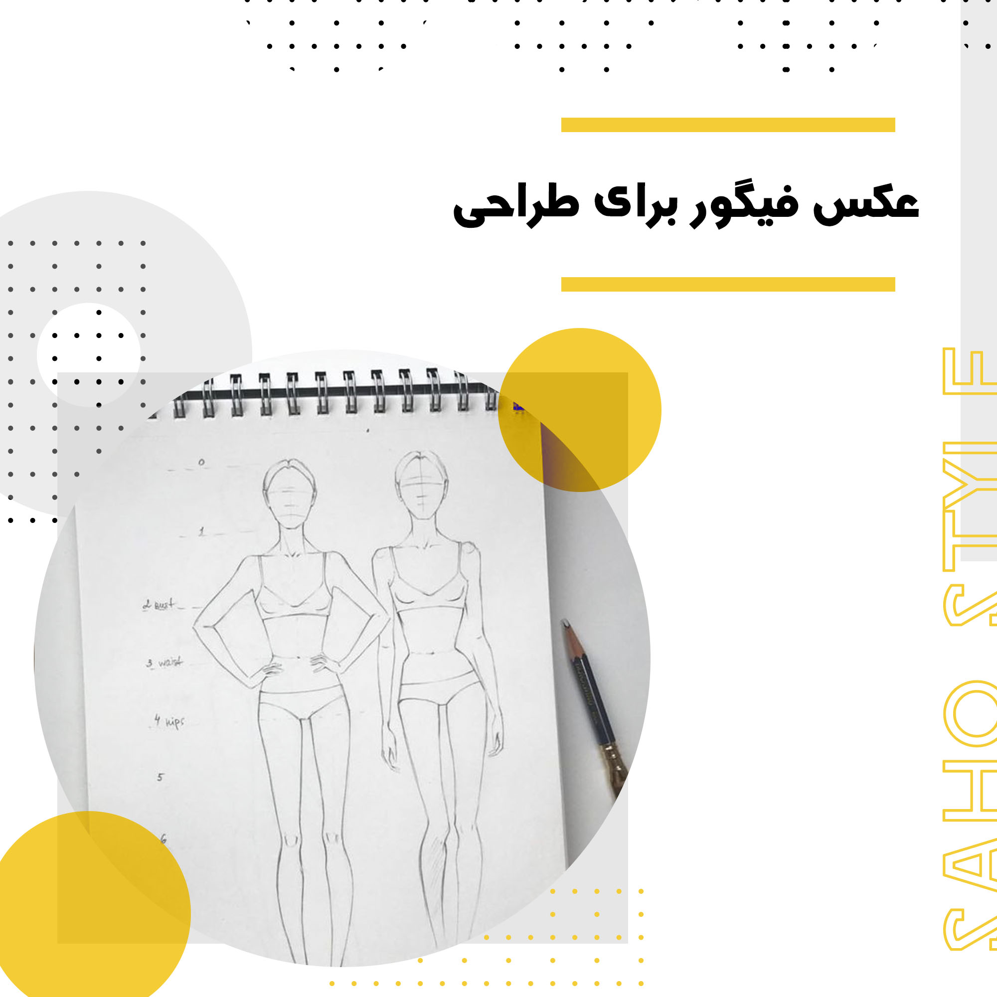 عکس فیگور برای طراحی: ابزاری حیاتی در هنر و مد