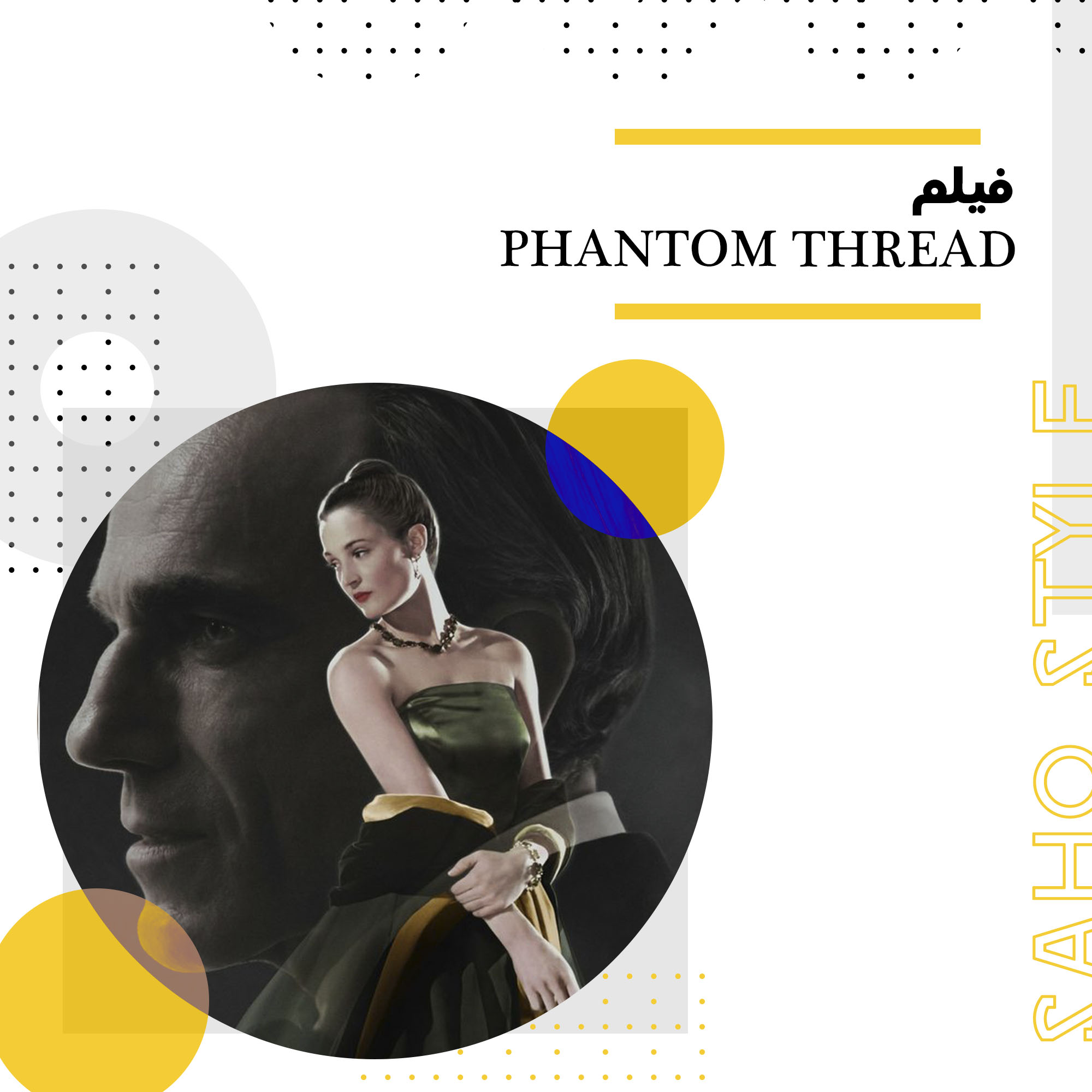 فیلم Phantom Thread