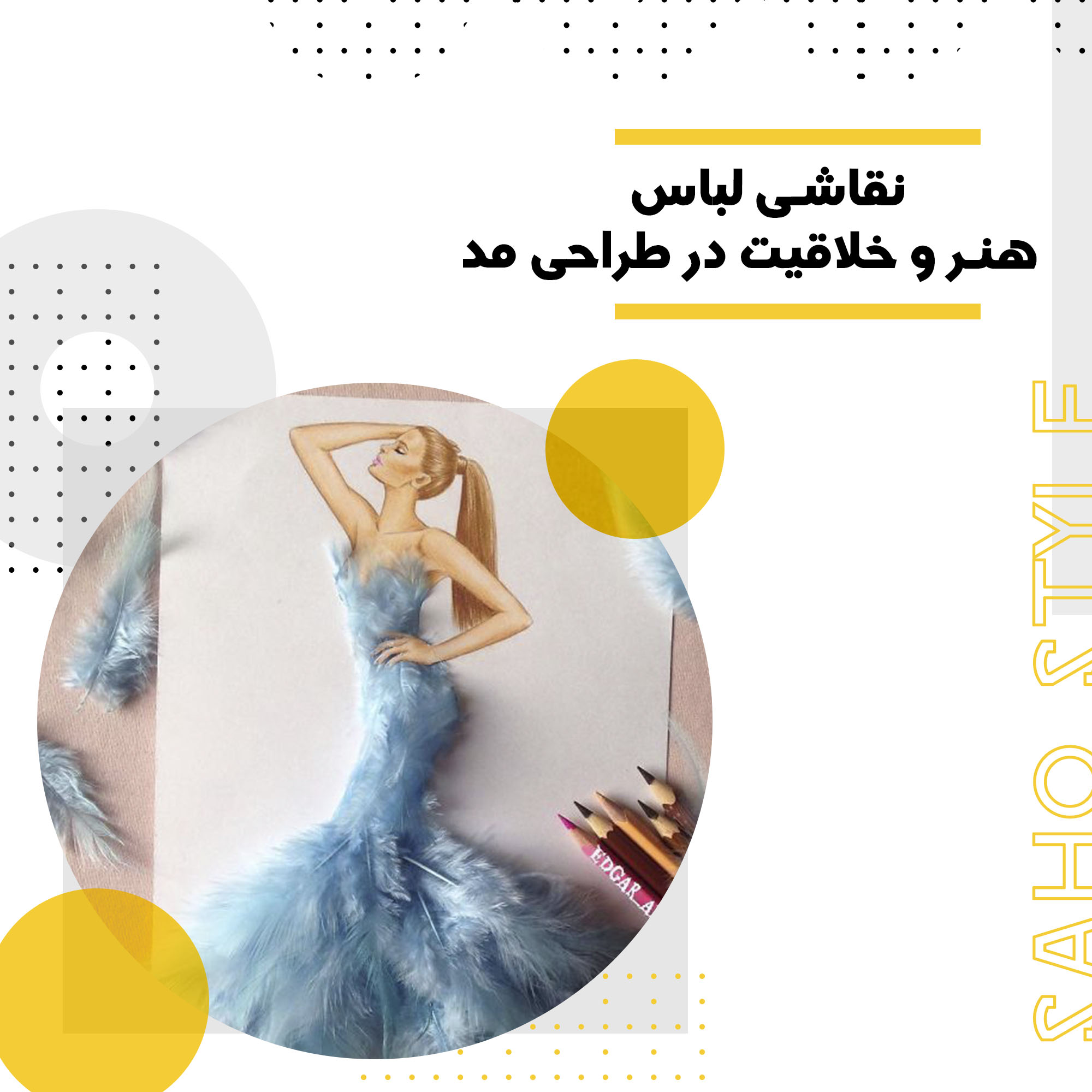 نقاشی لباس: هنر و خلاقیت در طراحی مد